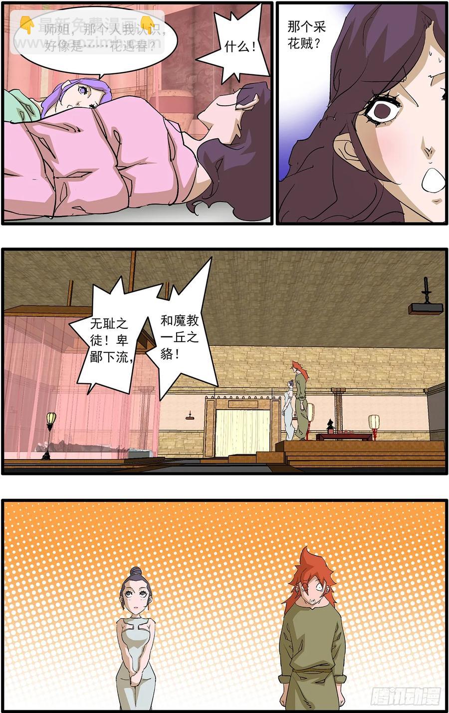 爺在江湖飄 - 152 狂蜂 上 - 2