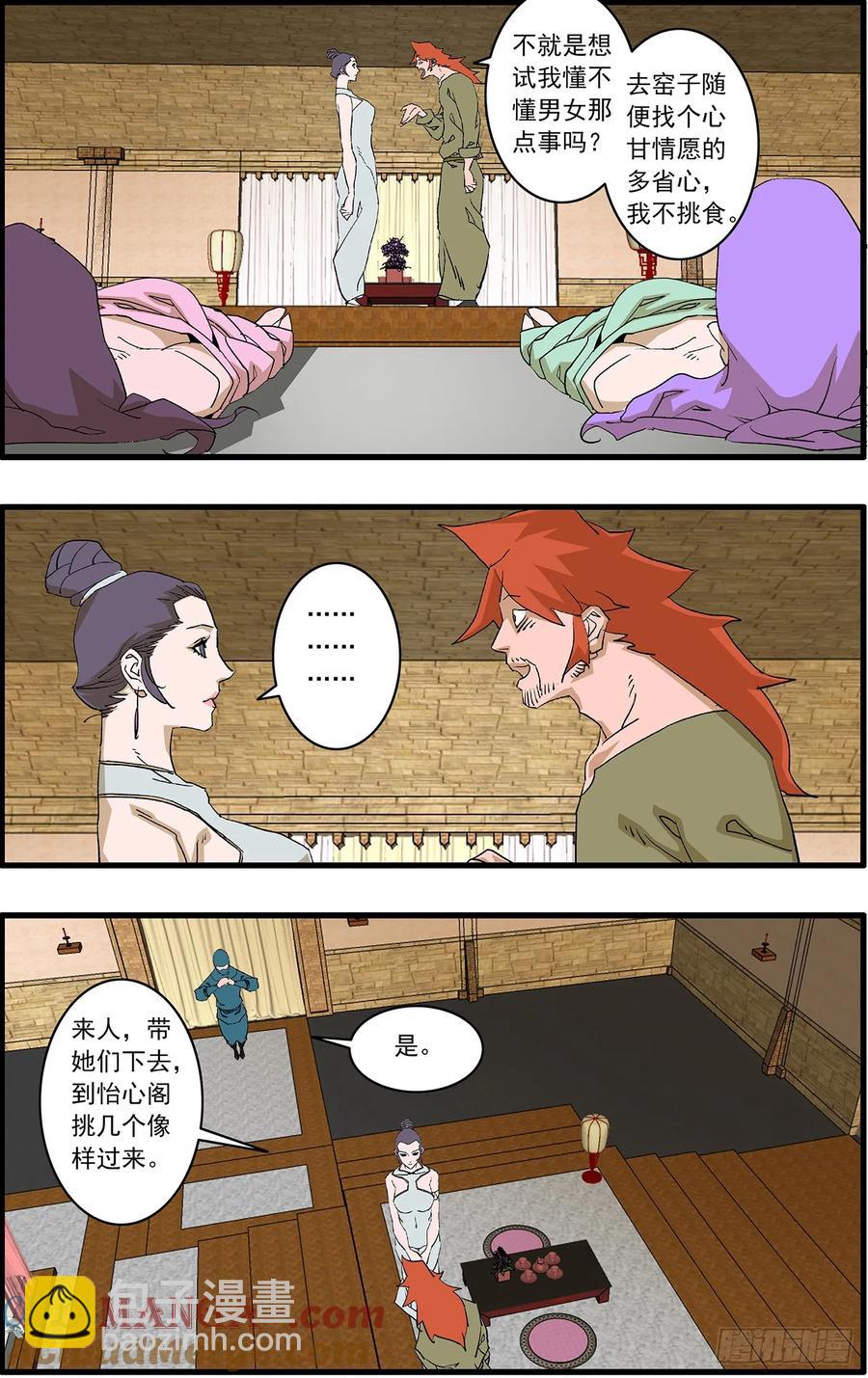 爺在江湖飄 - 152 狂蜂 上 - 1