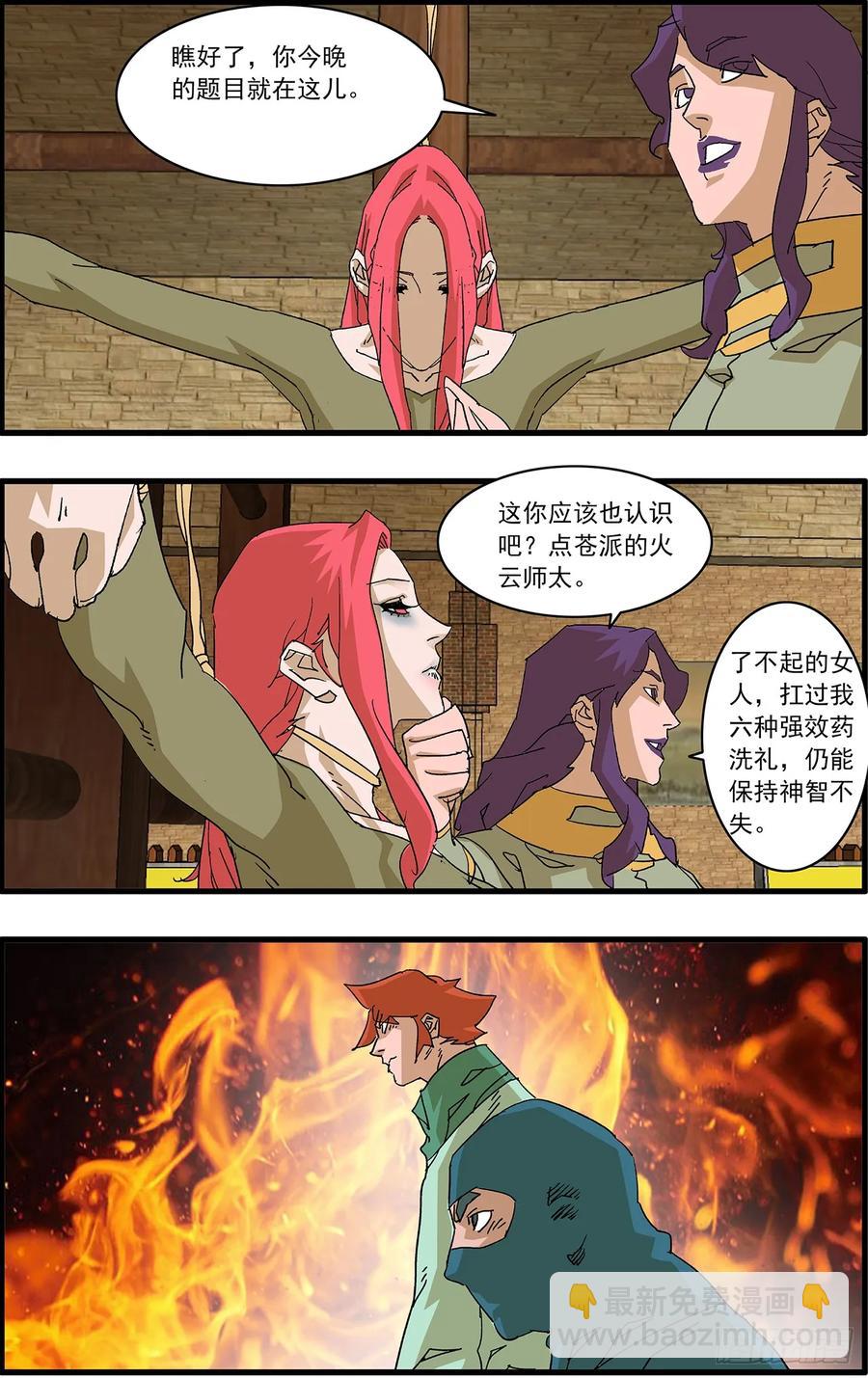 爺在江湖飄 - 153 考題 上 - 2