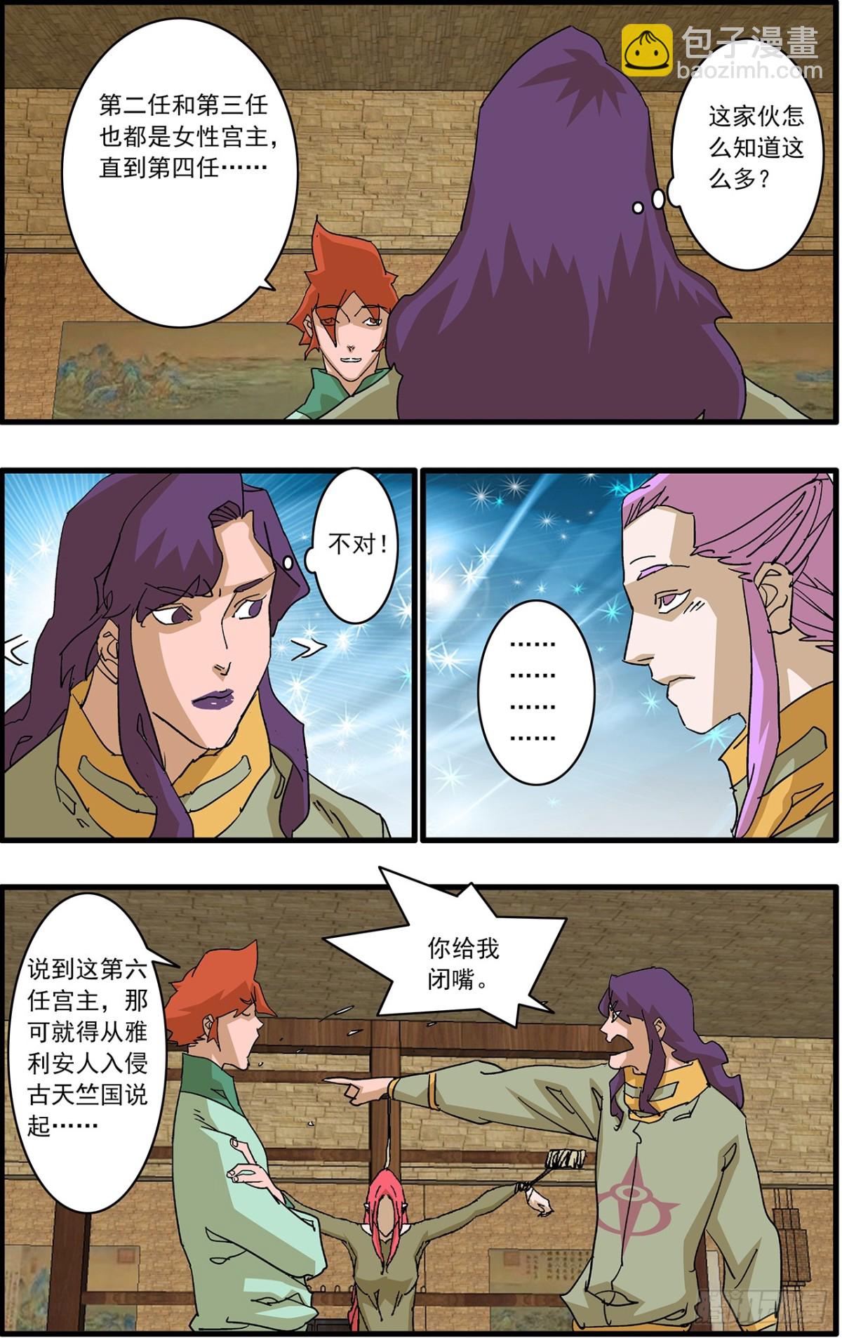 爺在江湖飄 - 154 功虧一簣 上 - 3