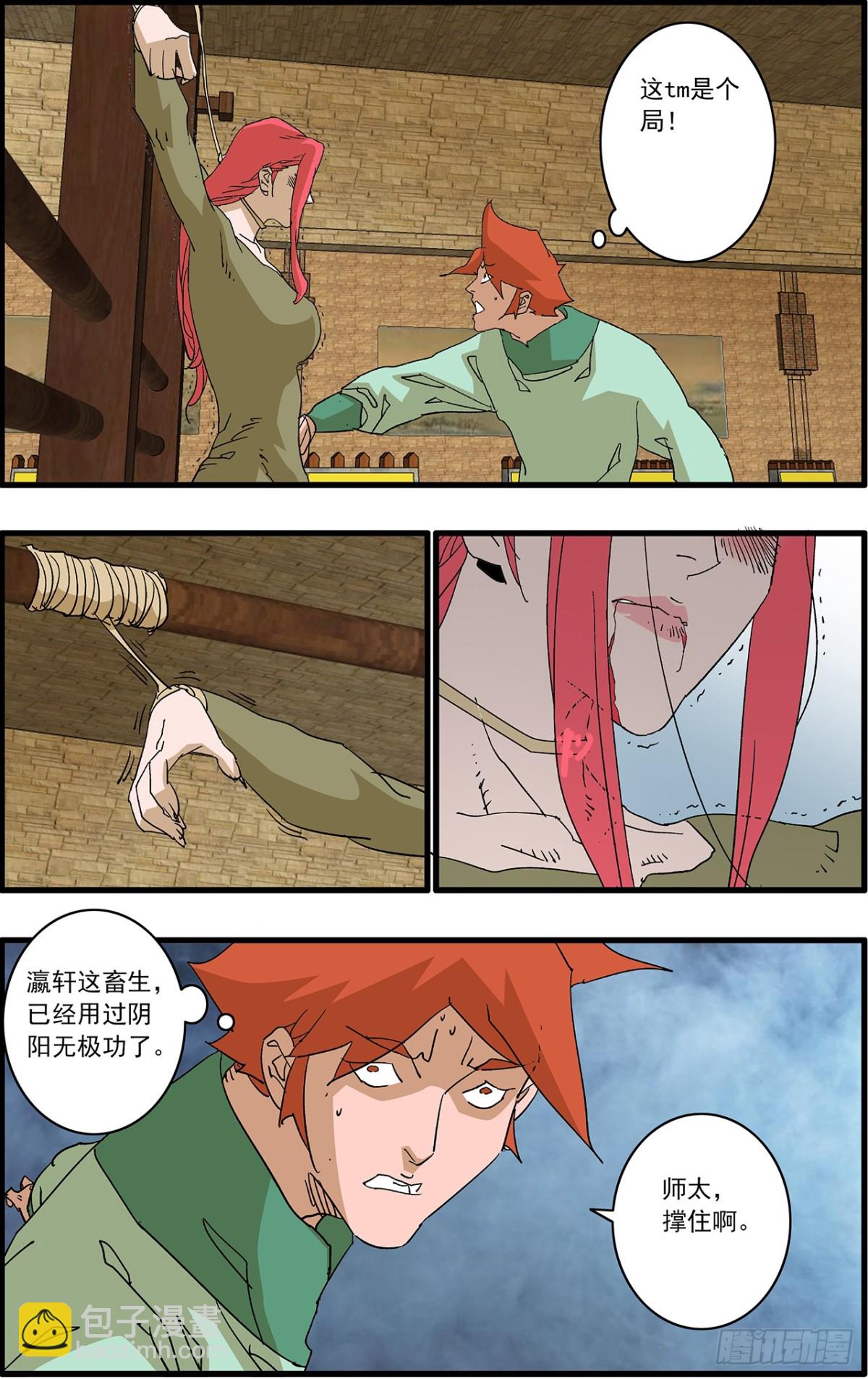 爺在江湖飄 - 154 功虧一簣 上 - 3