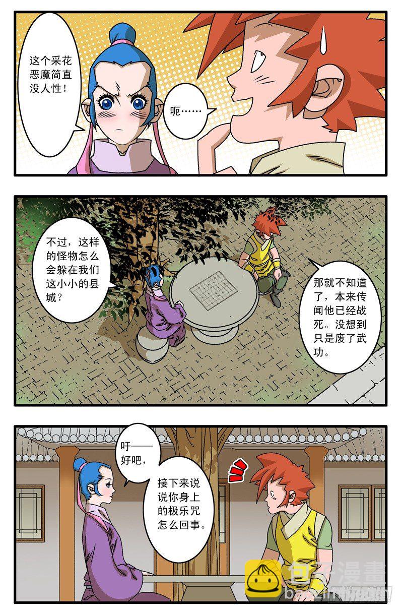 爺在江湖飄 - 016 武林往事 下 - 2