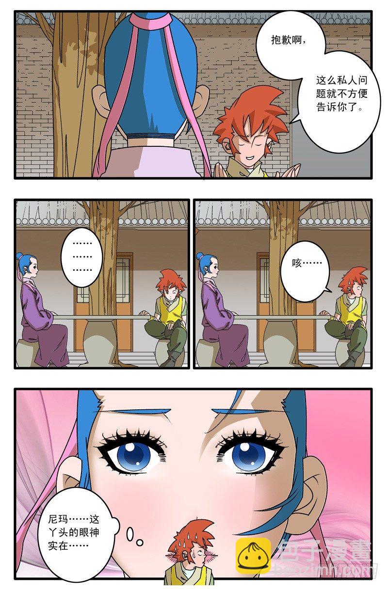 爺在江湖飄 - 016 武林往事 下 - 1