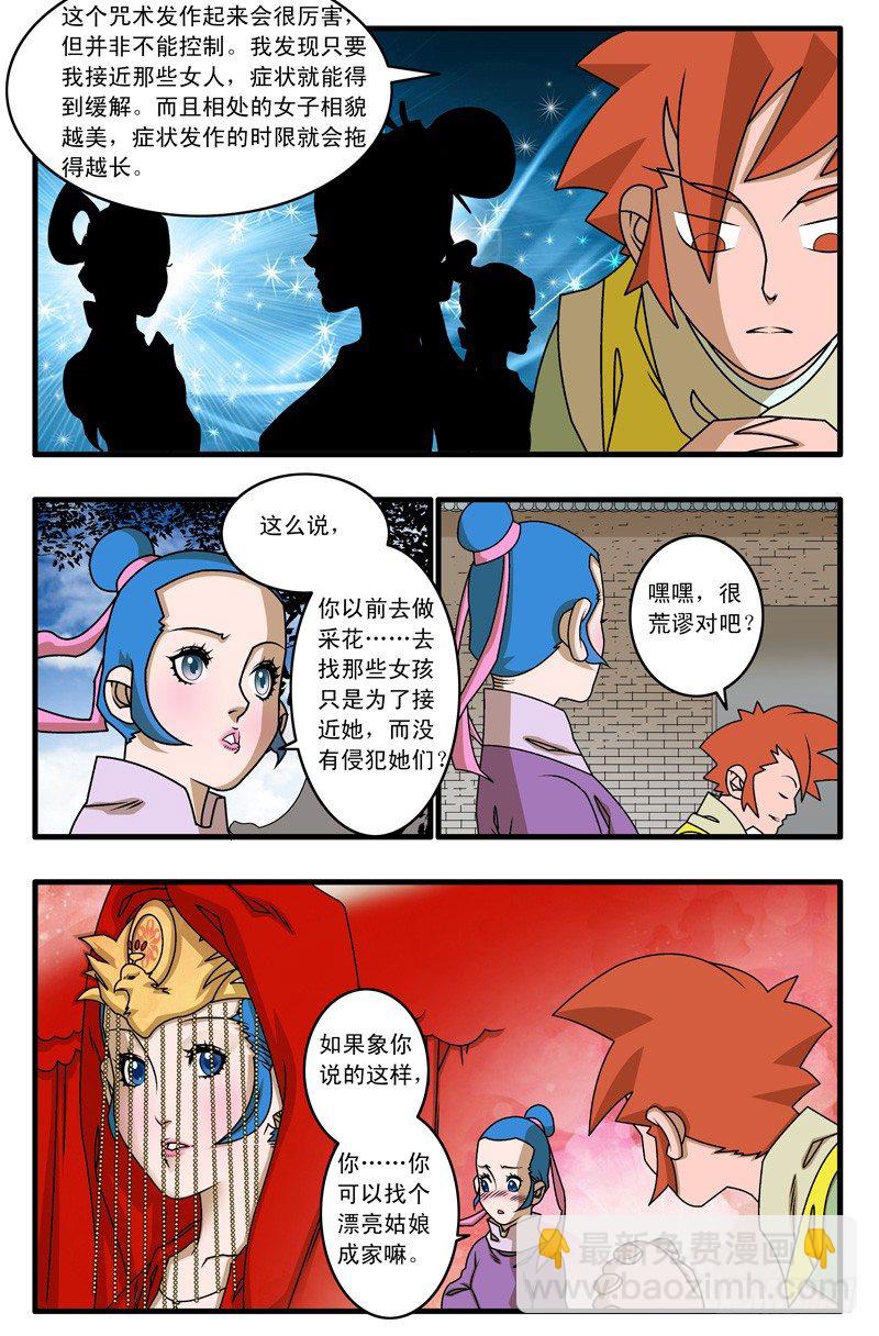 爺在江湖飄 - 016 武林往事 下 - 1