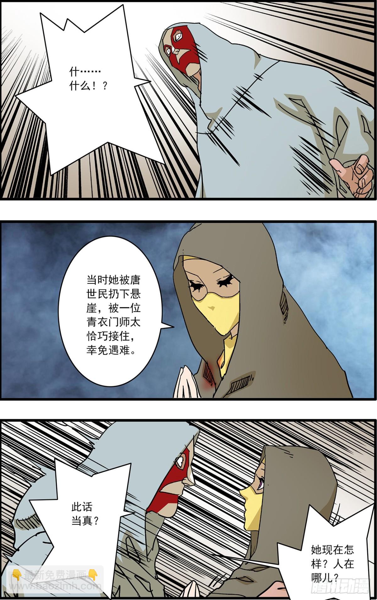 爺在江湖飄 - 155 故人來訪 上 - 4