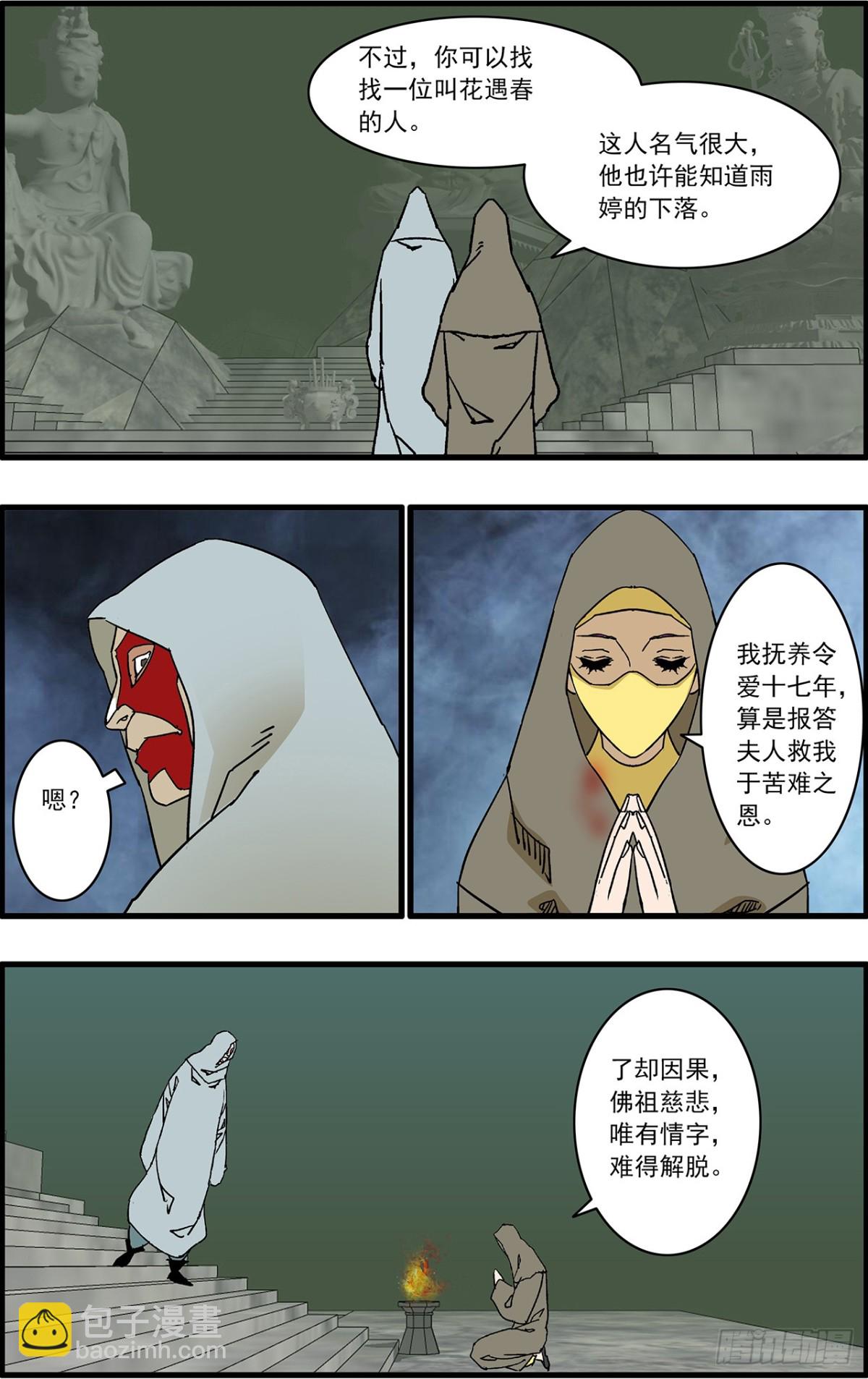 爺在江湖飄 - 155 故人來訪 上 - 2