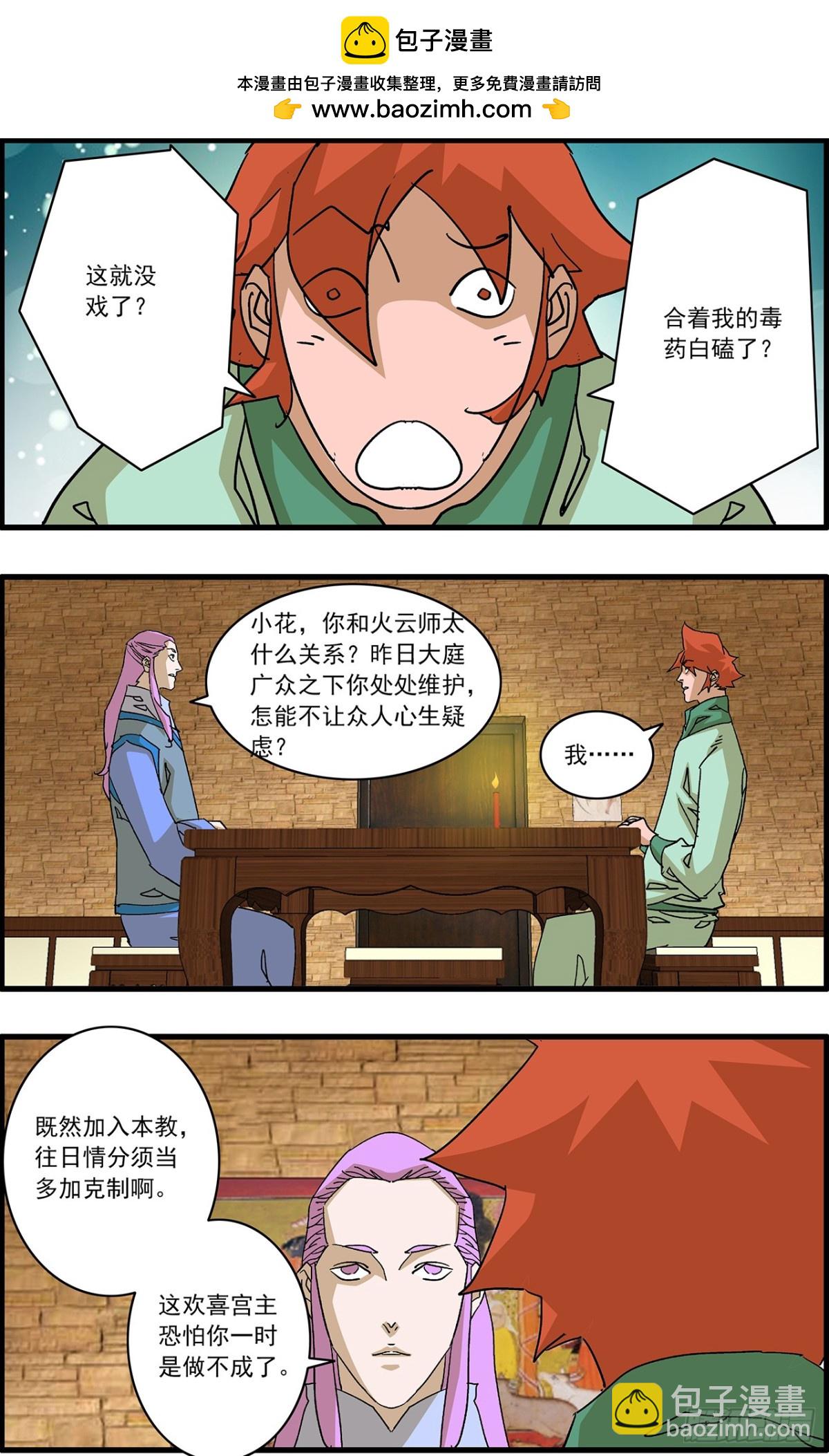 爺在江湖飄 - 155 故人來訪 上 - 2