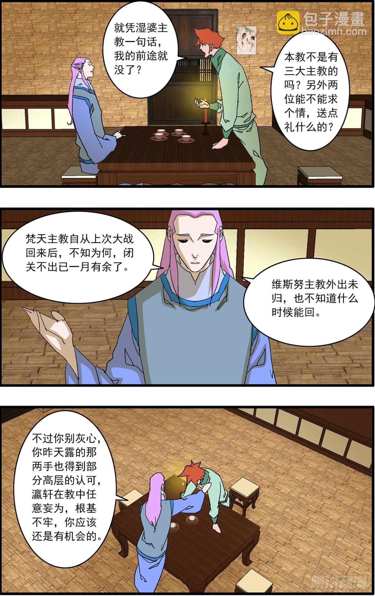 爺在江湖飄 - 155 故人來訪 上 - 3