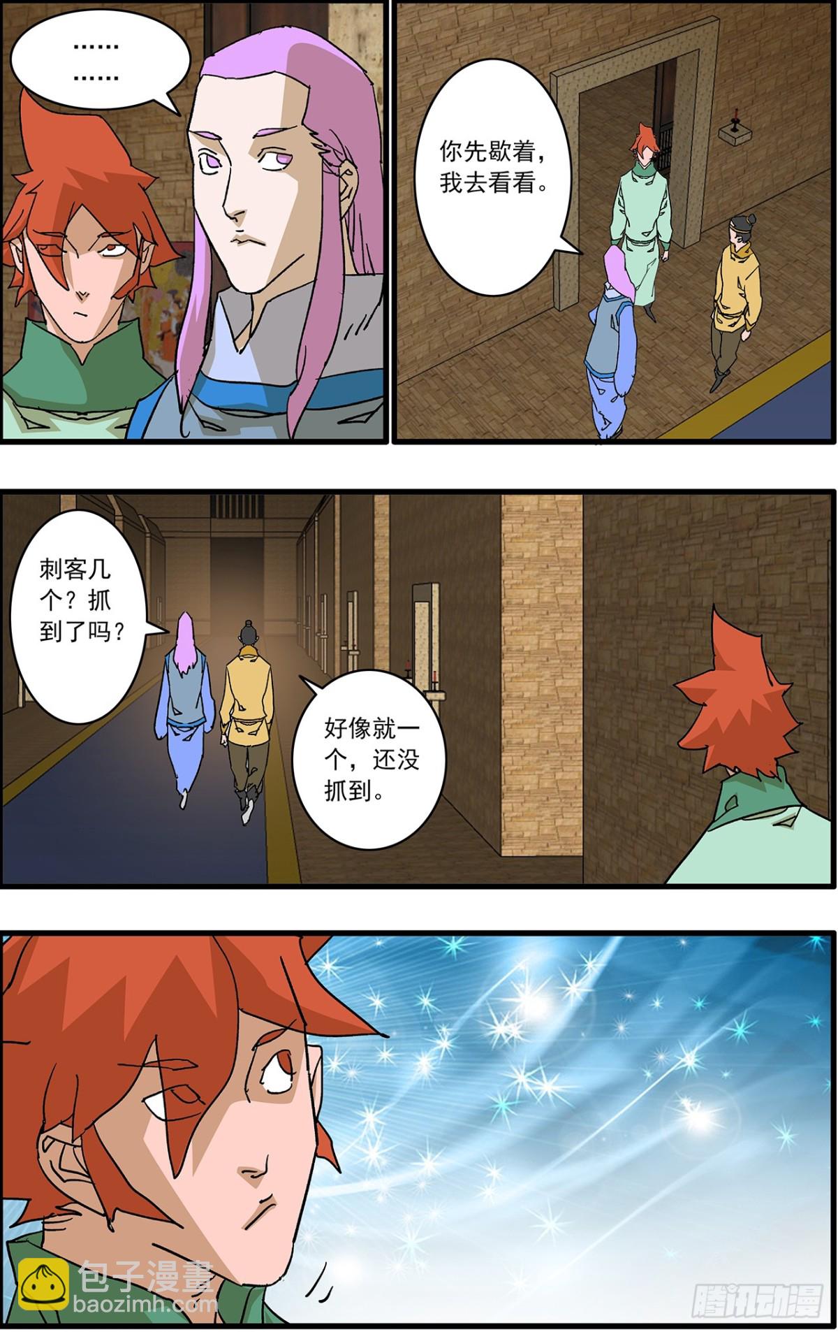 爺在江湖飄 - 155 故人來訪 上 - 1