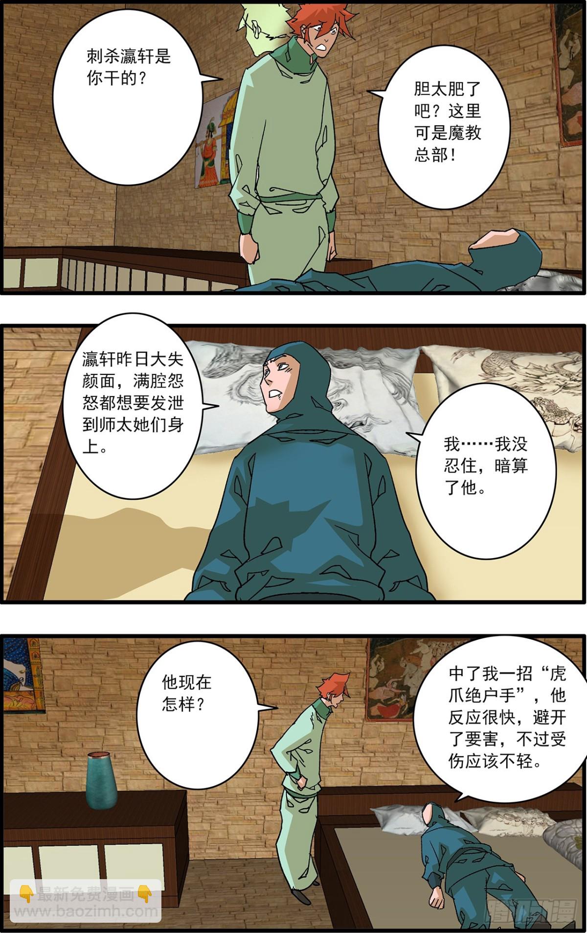 爺在江湖飄 - 155 故人來訪 上 - 3