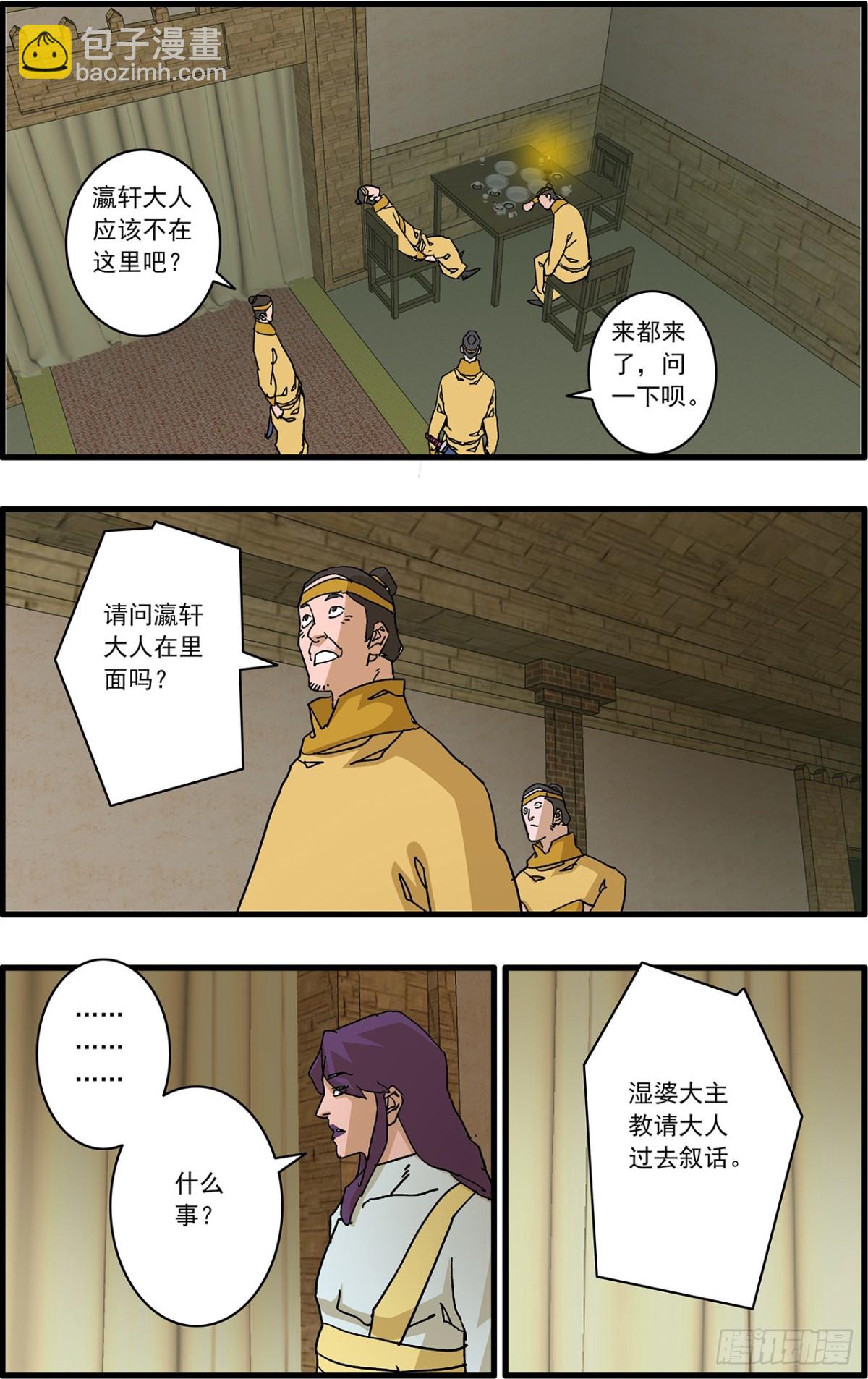 爺在江湖飄 - 156 轉機 上 - 3