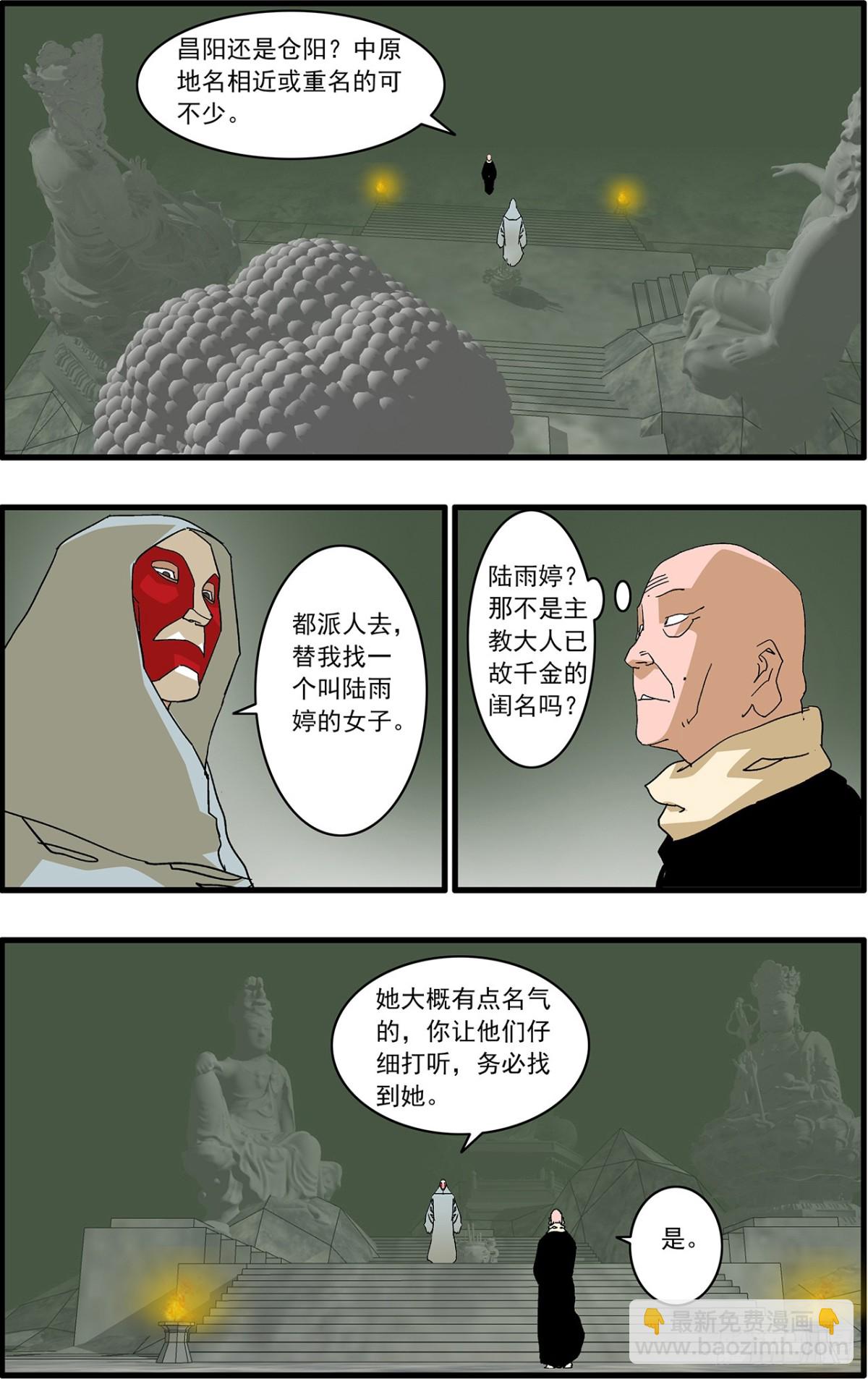 爺在江湖飄 - 156 轉機 上 - 4