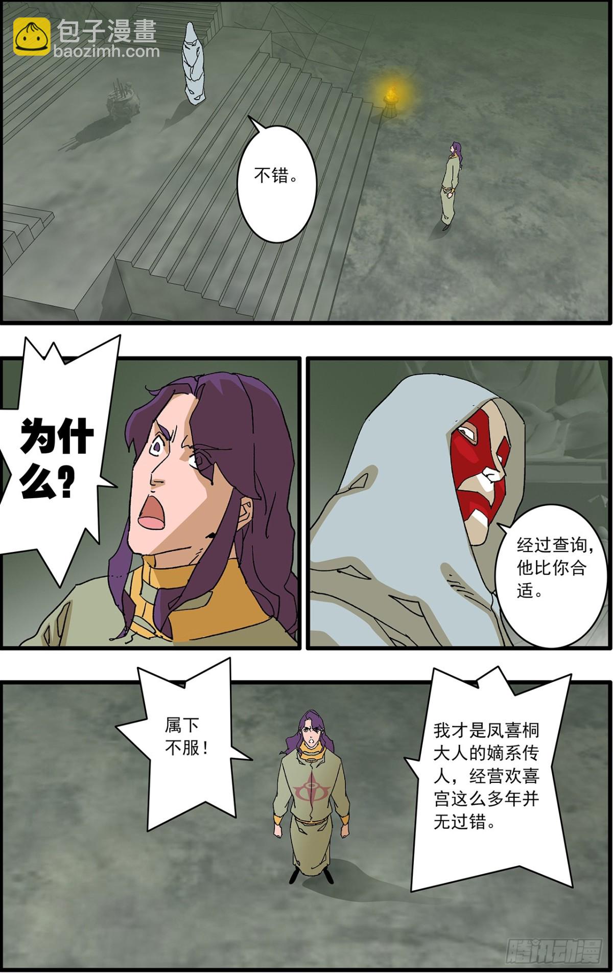 爺在江湖飄 - 156 轉機 上 - 3