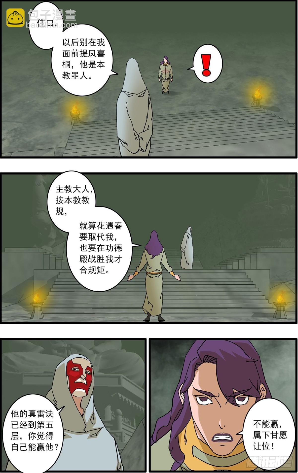 爺在江湖飄 - 156 轉機 上 - 4