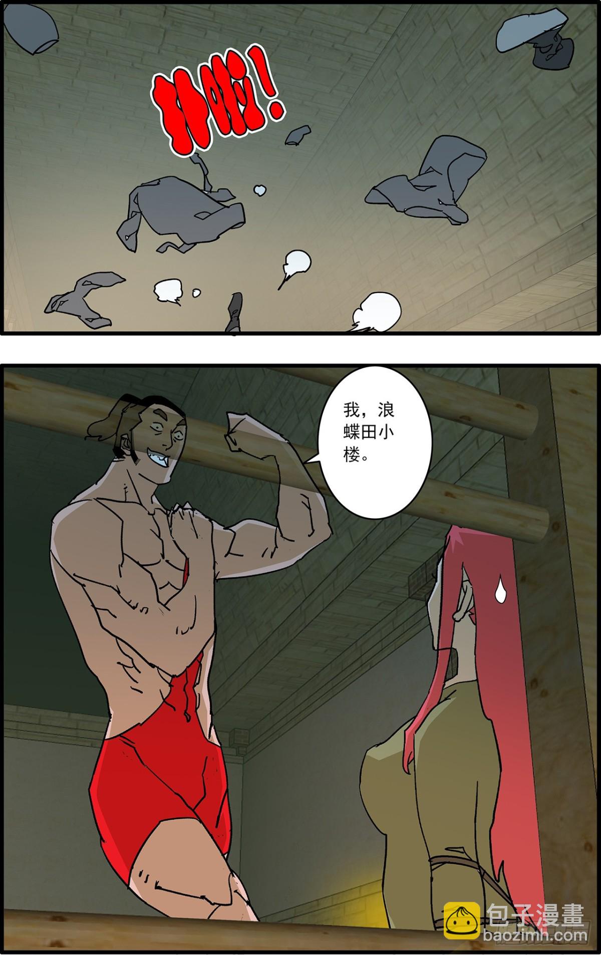 爺在江湖飄 - 156 轉機 上 - 4