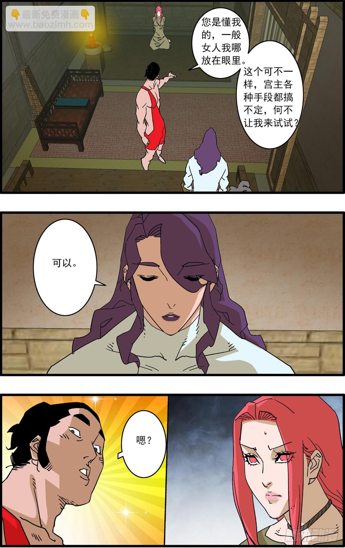 爺在江湖飄 - 156 轉機 上 - 3