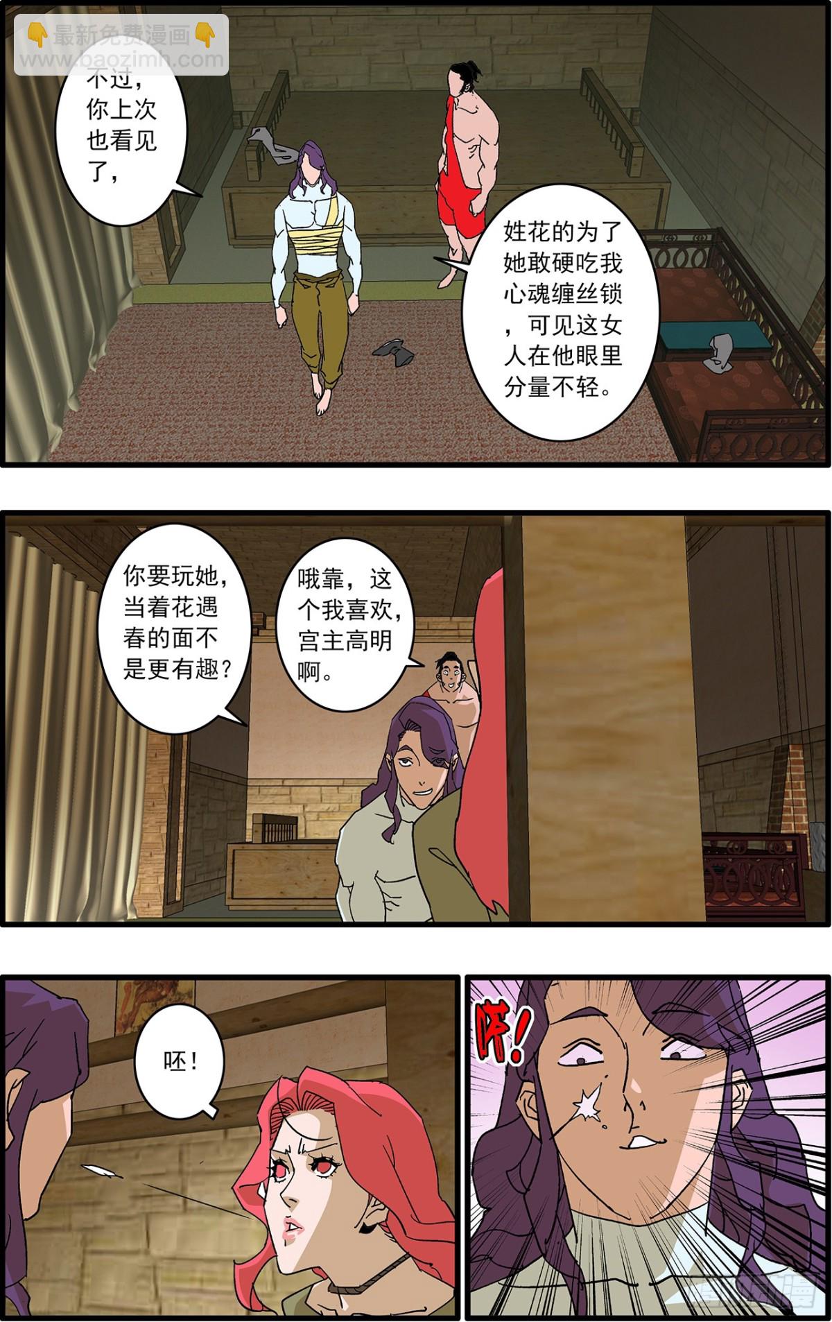 爺在江湖飄 - 156 轉機 上 - 4