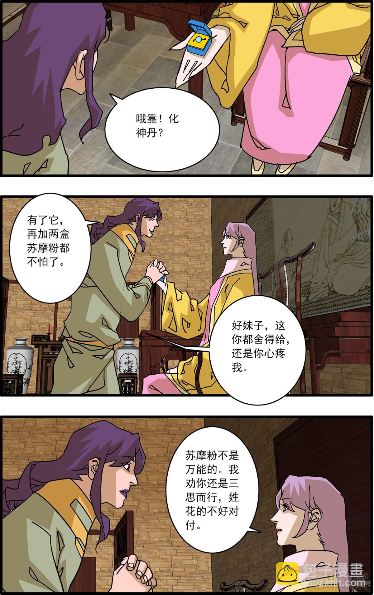 爺在江湖飄 - 157 授藝 上 - 2