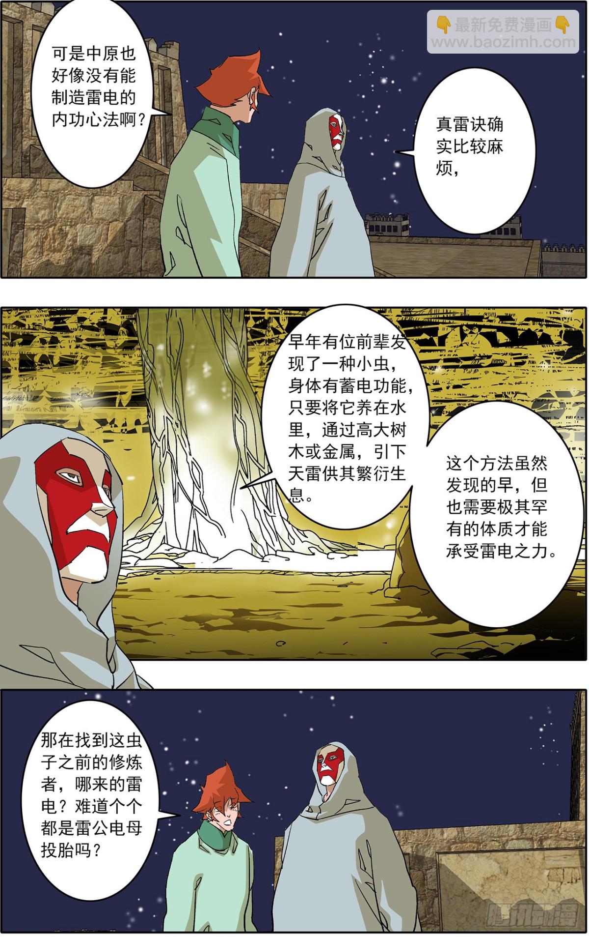 爺在江湖飄 - 157 授藝 上 - 1