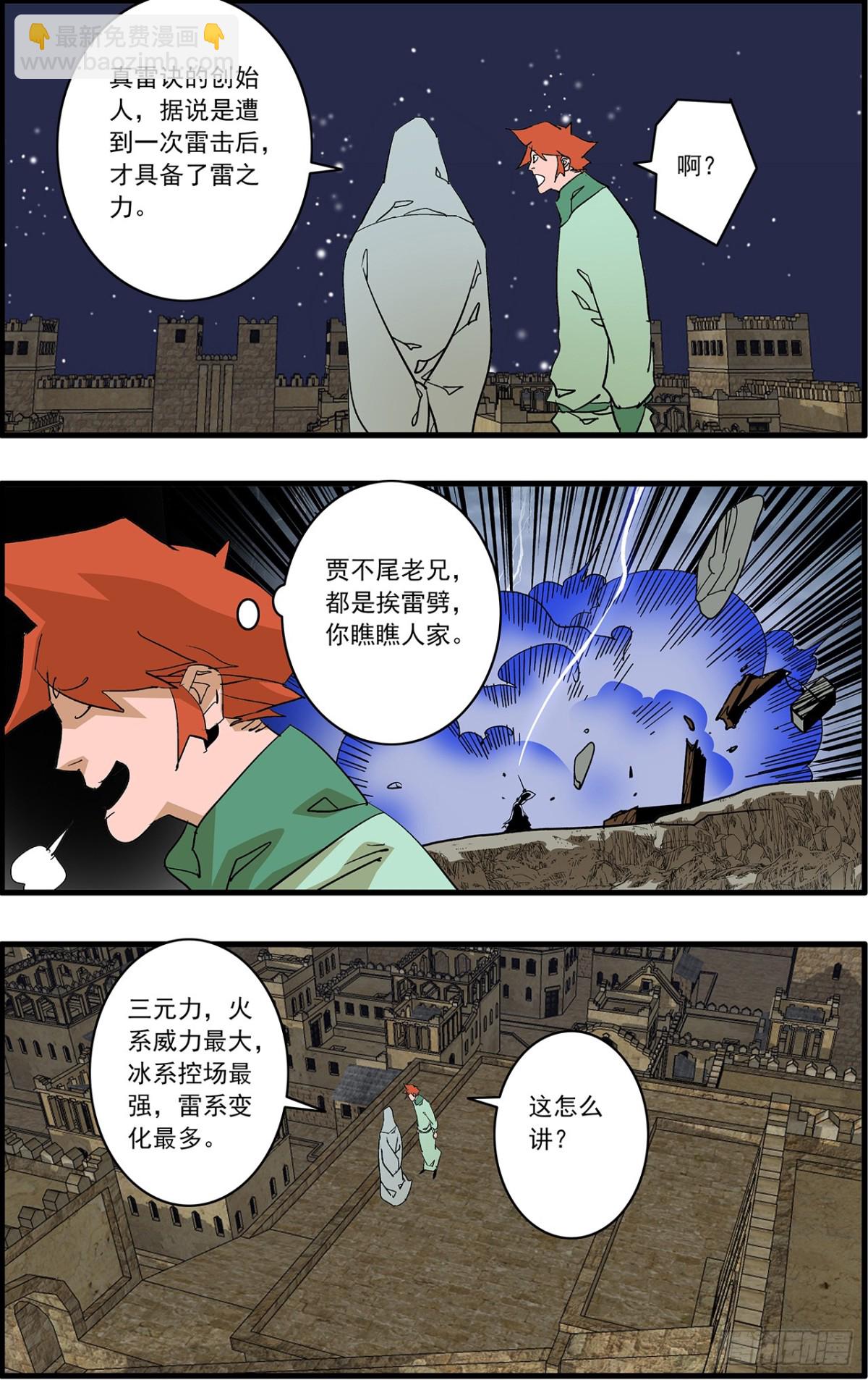 爺在江湖飄 - 157 授藝 上 - 2