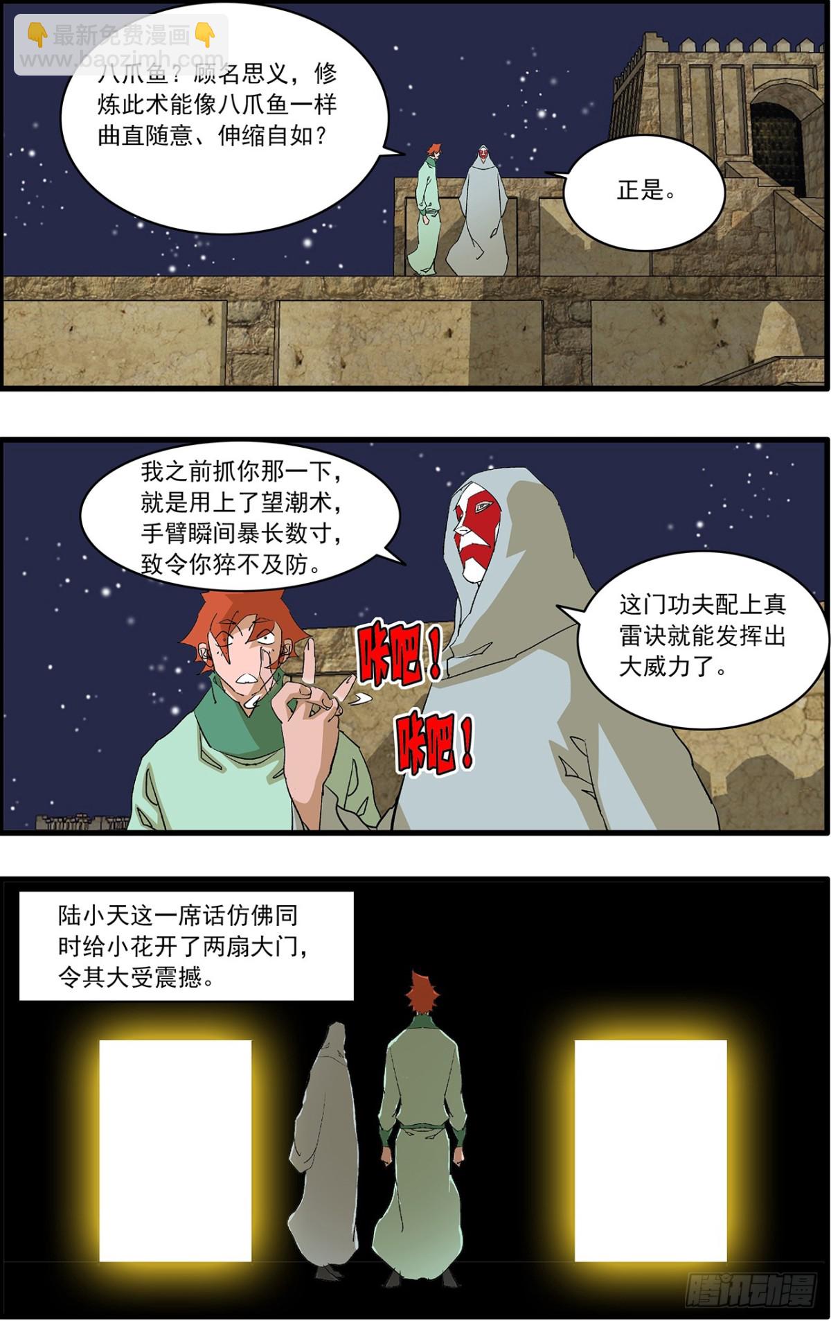 爺在江湖飄 - 157 授藝 上 - 3