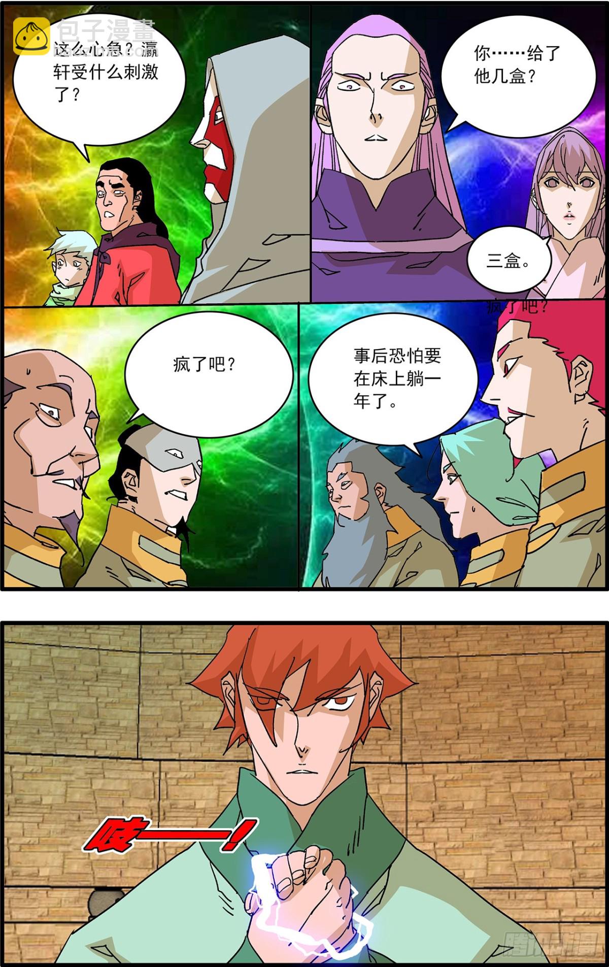 爺在江湖飄 - 158 死磕 上 - 2