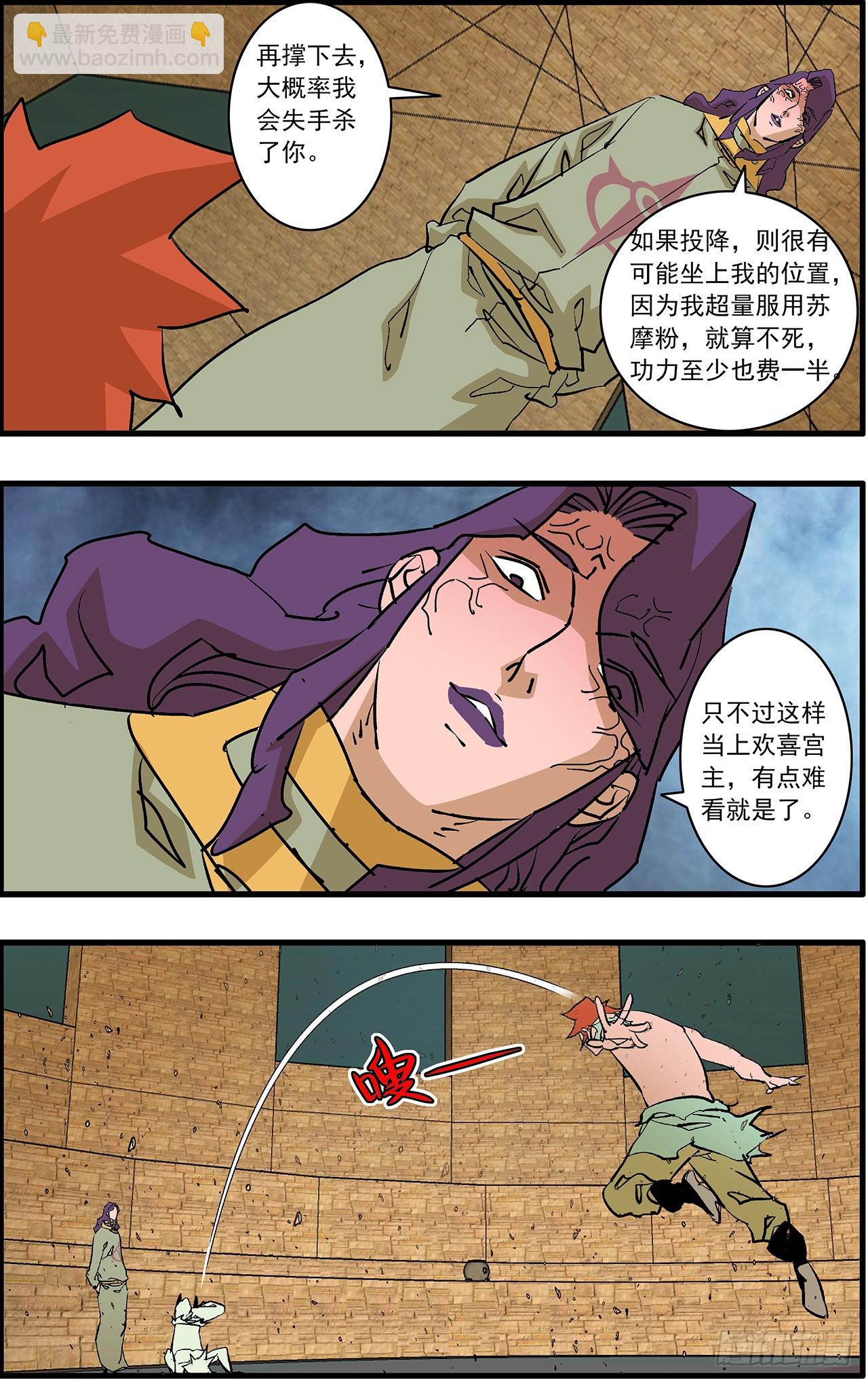 爺在江湖飄 - 159 勝出 上 - 3