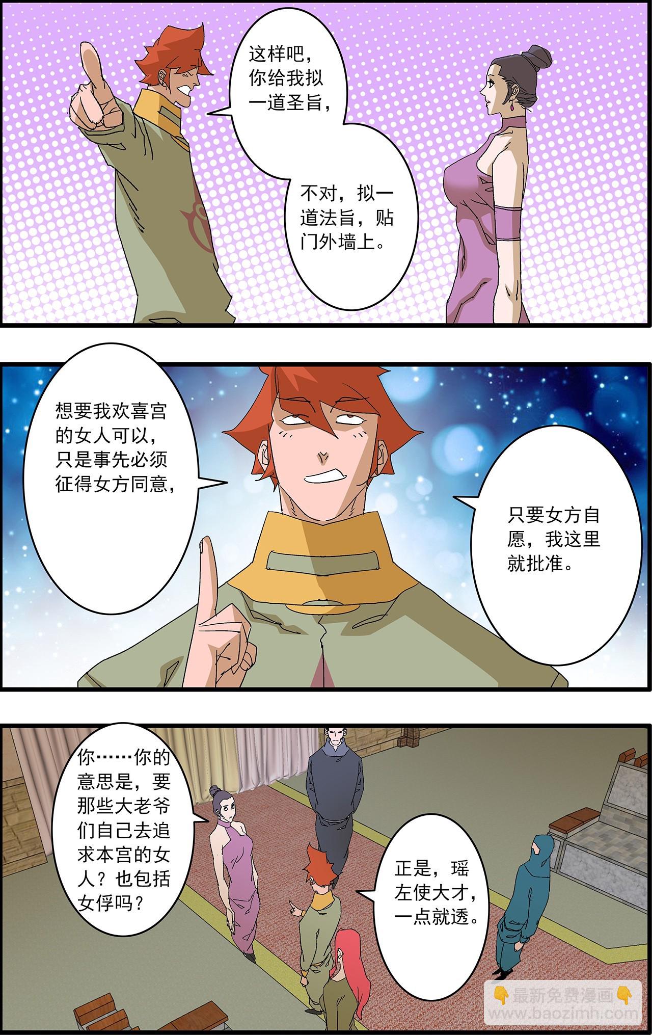 爺在江湖飄 - 160 陰陽失調 上 - 3