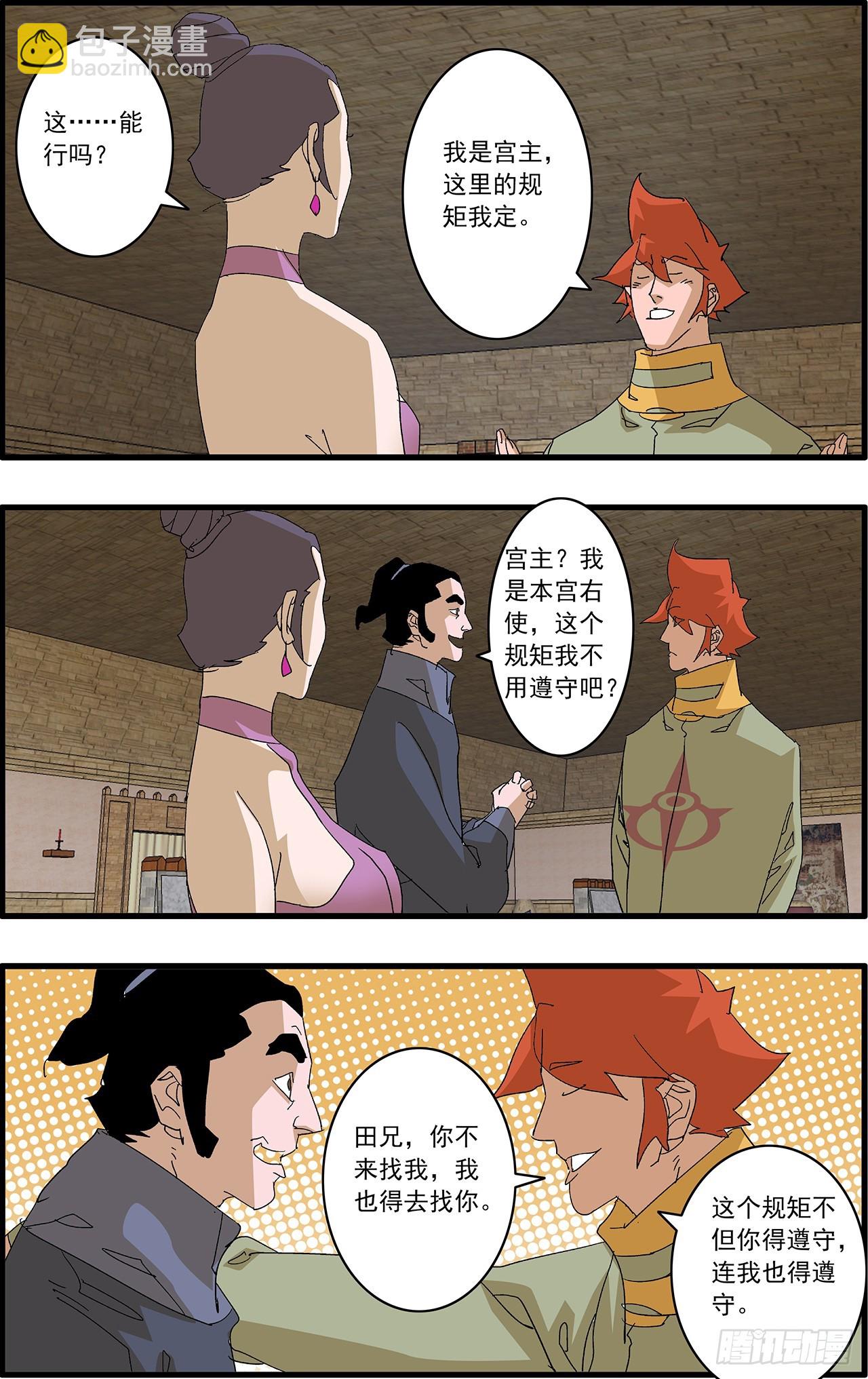 爺在江湖飄 - 160 陰陽失調 上 - 4