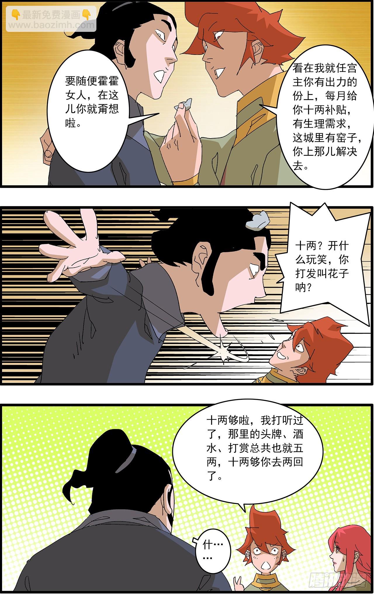 爺在江湖飄 - 160 陰陽失調 上 - 1