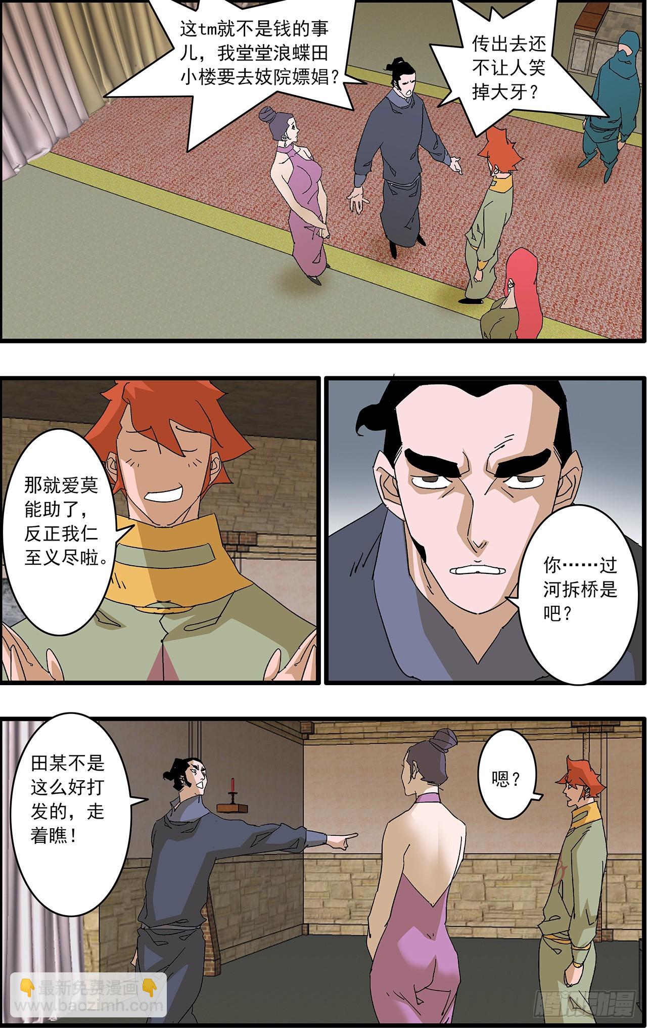 爺在江湖飄 - 160 陰陽失調 上 - 2