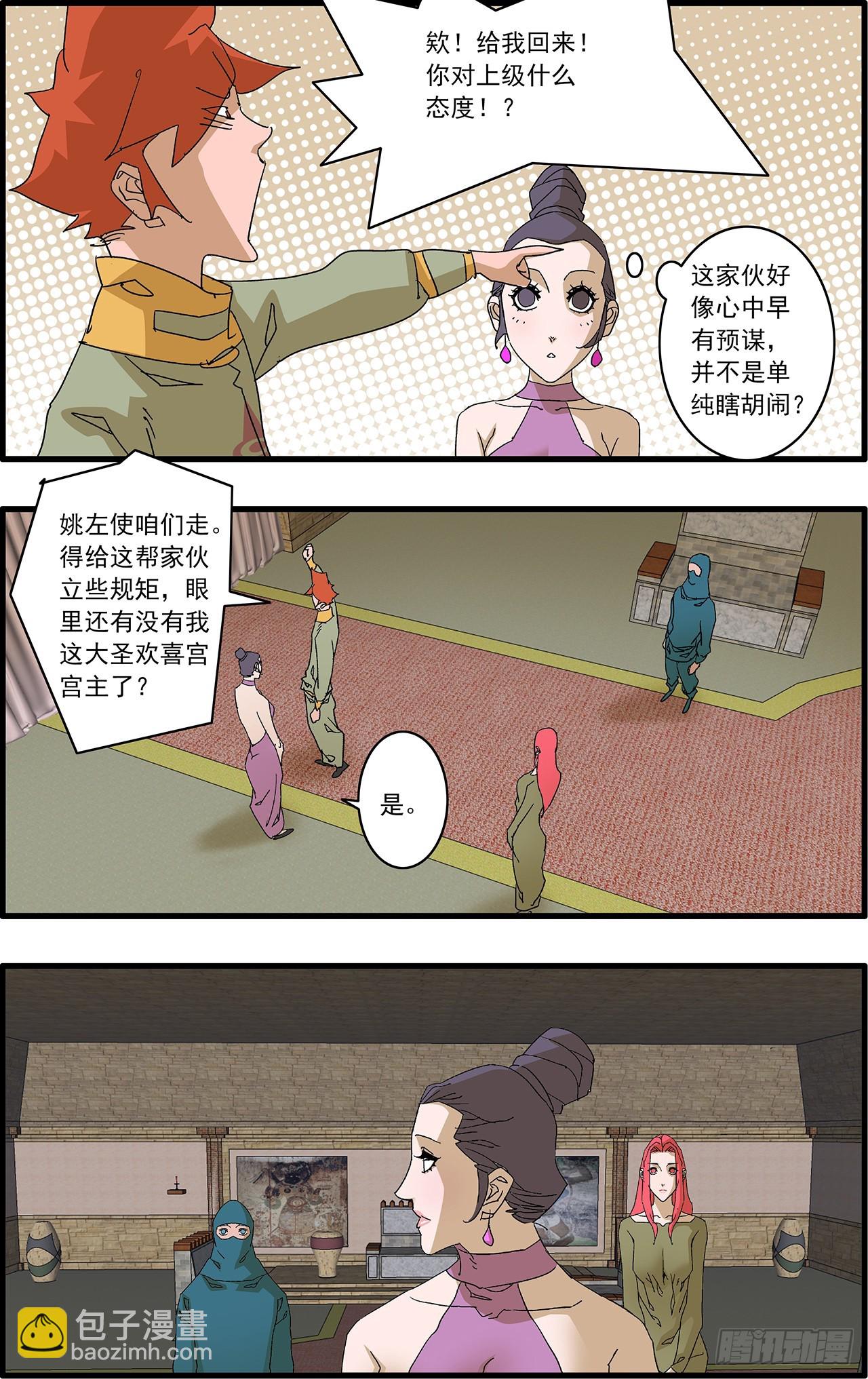 爺在江湖飄 - 160 陰陽失調 上 - 3