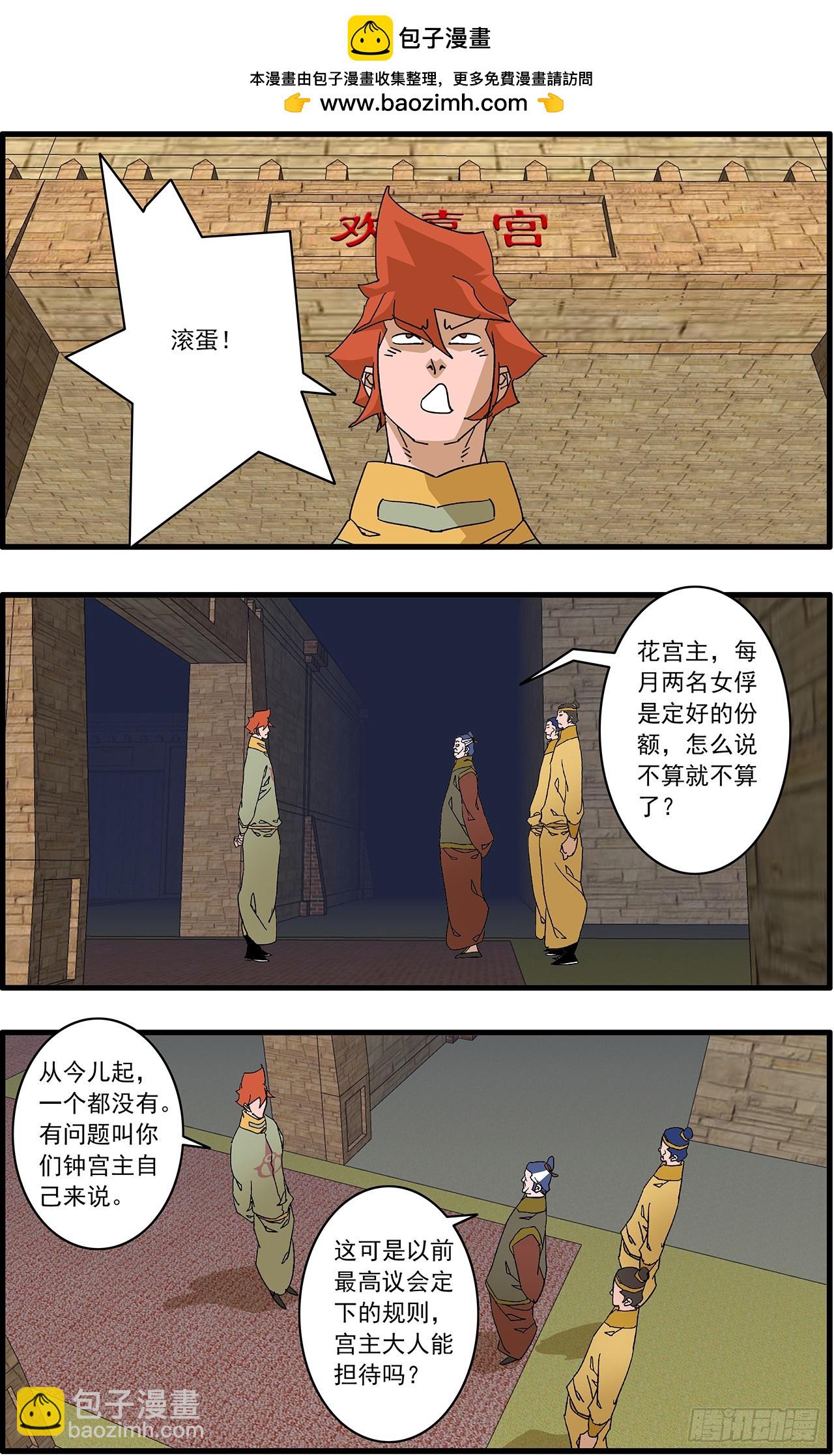 爺在江湖飄 - 160 陰陽失調 上 - 2