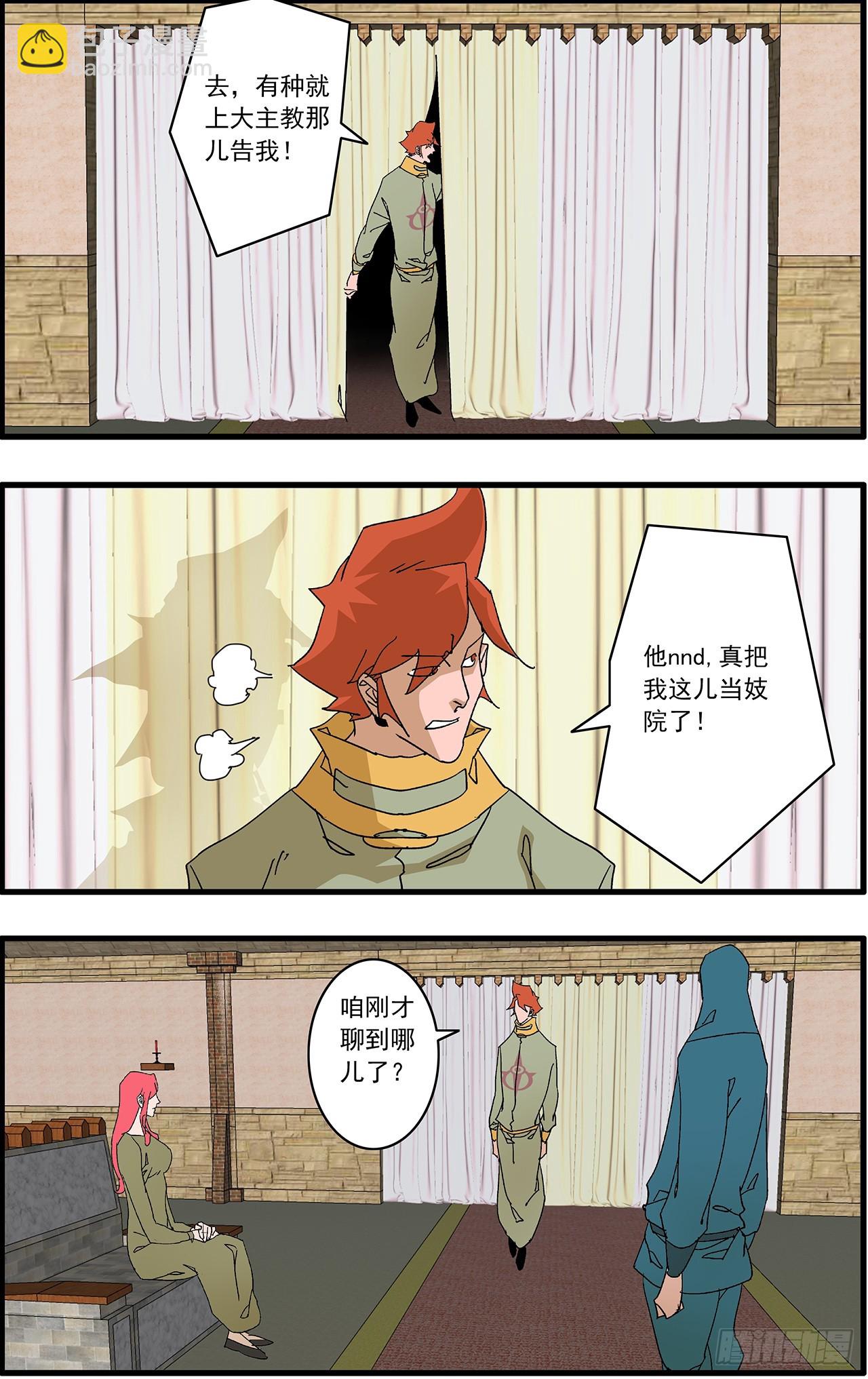 爺在江湖飄 - 160 陰陽失調 上 - 3