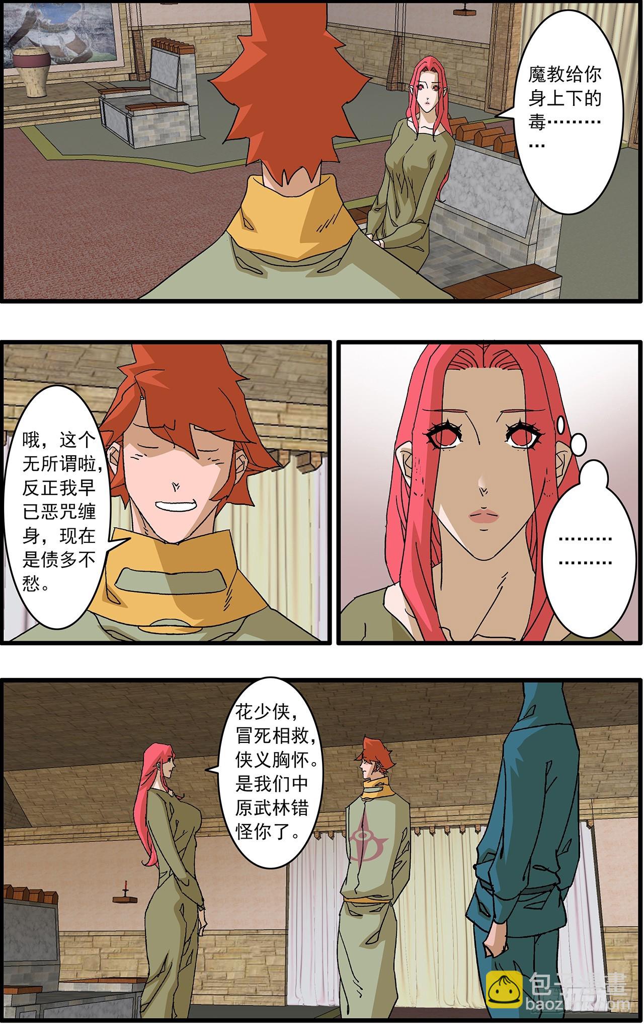 爺在江湖飄 - 160 陰陽失調 上 - 4