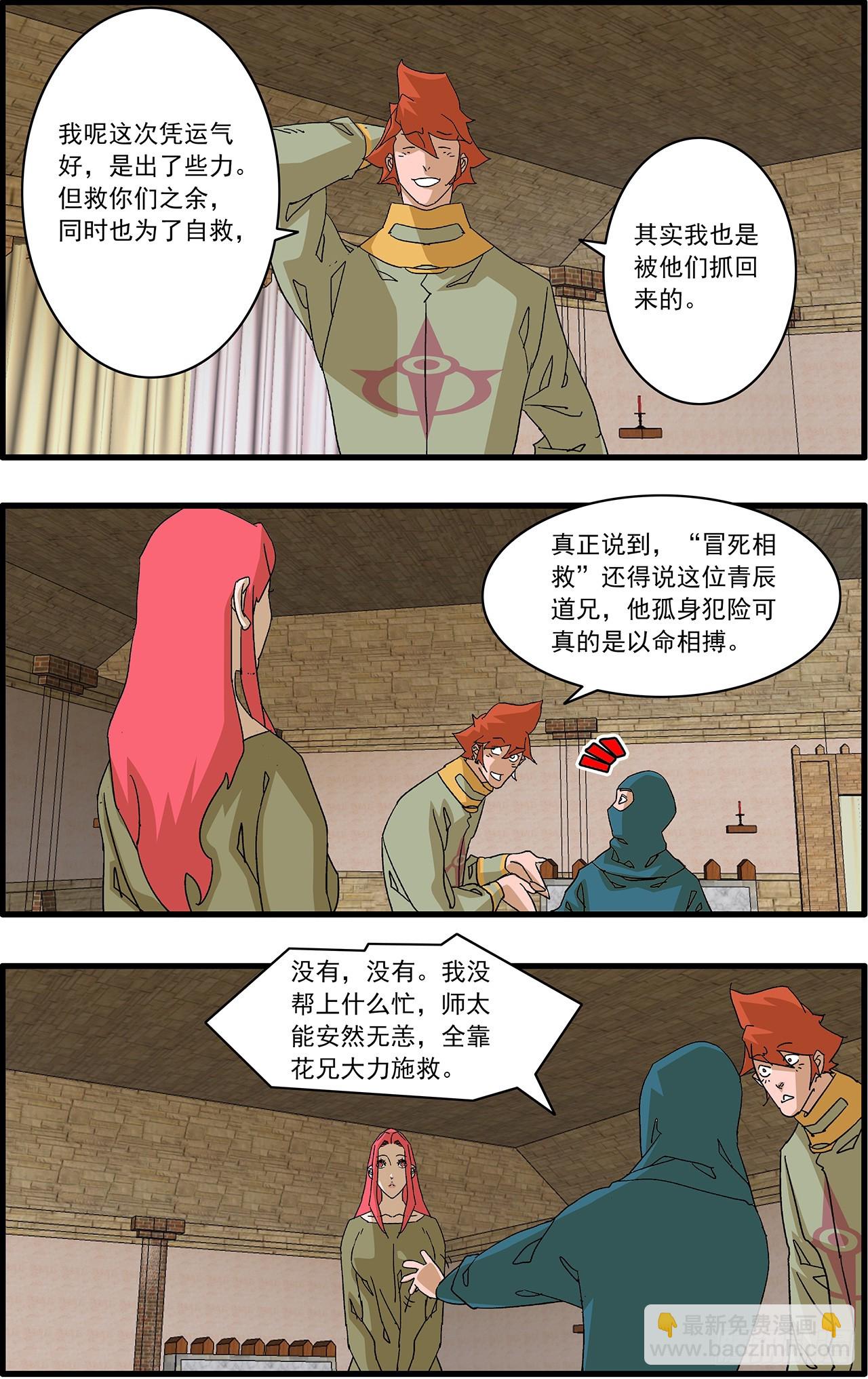 爺在江湖飄 - 160 陰陽失調 上 - 1