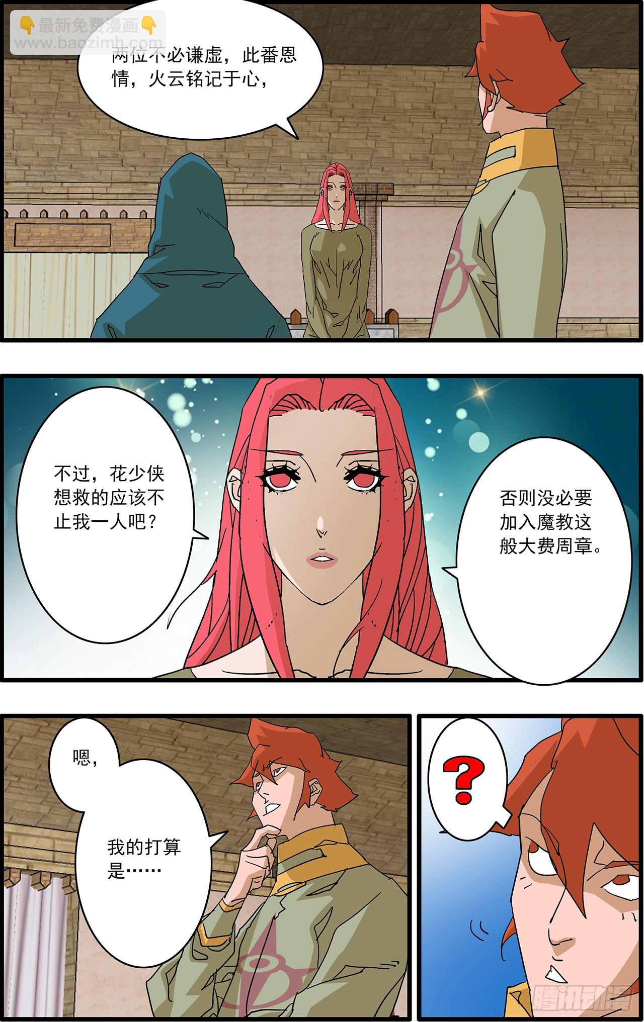 爺在江湖飄 - 160 陰陽失調 上 - 2