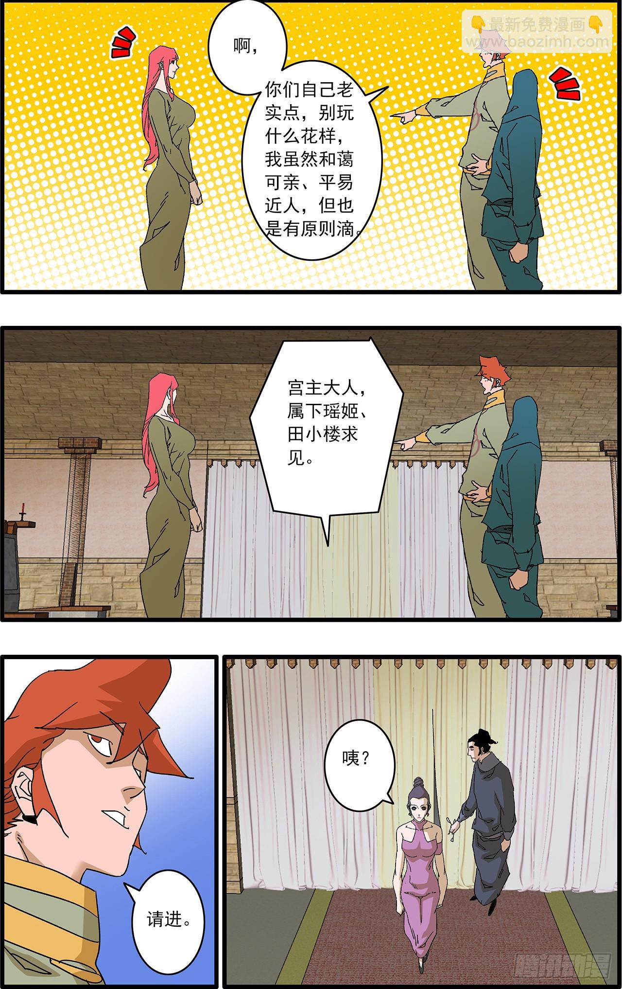 爺在江湖飄 - 160 陰陽失調 上 - 3