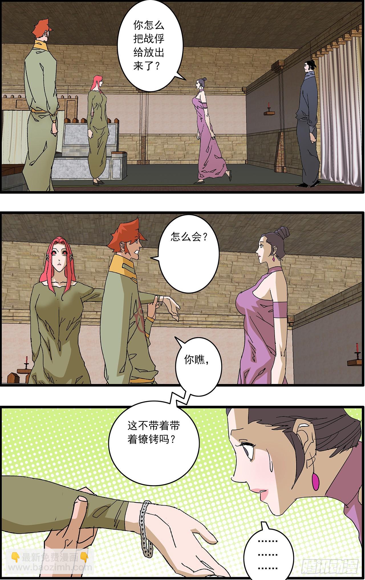 爺在江湖飄 - 160 陰陽失調 上 - 4