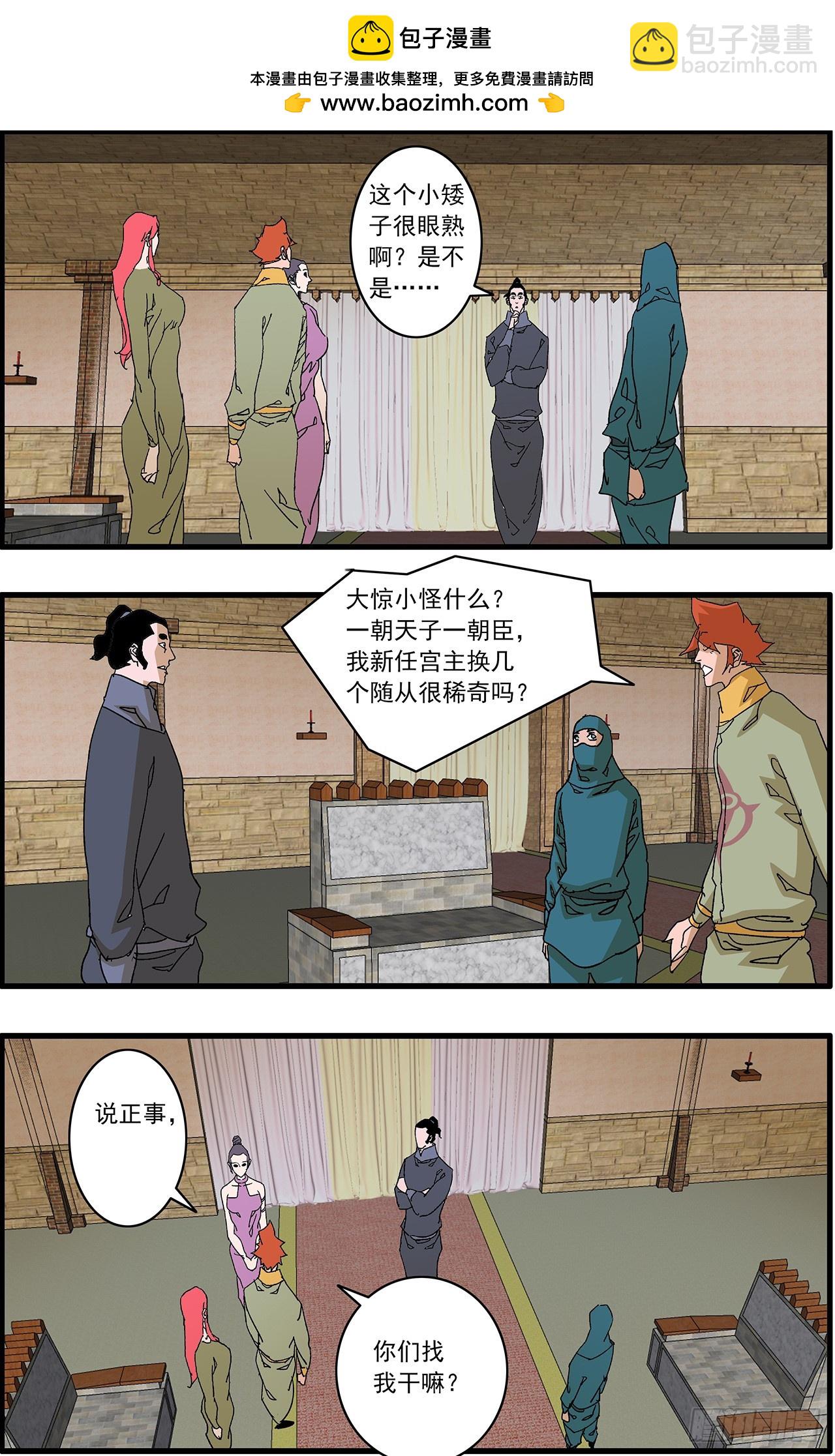 爺在江湖飄 - 160 陰陽失調 上 - 1