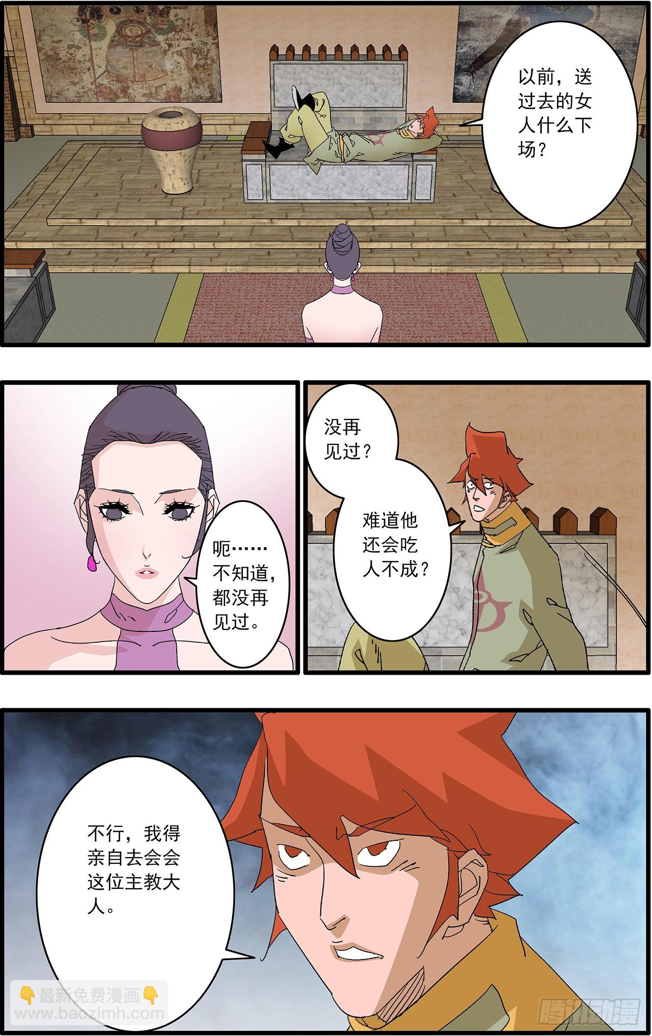 爺在江湖飄 - 161 鬥梵天 上 - 3