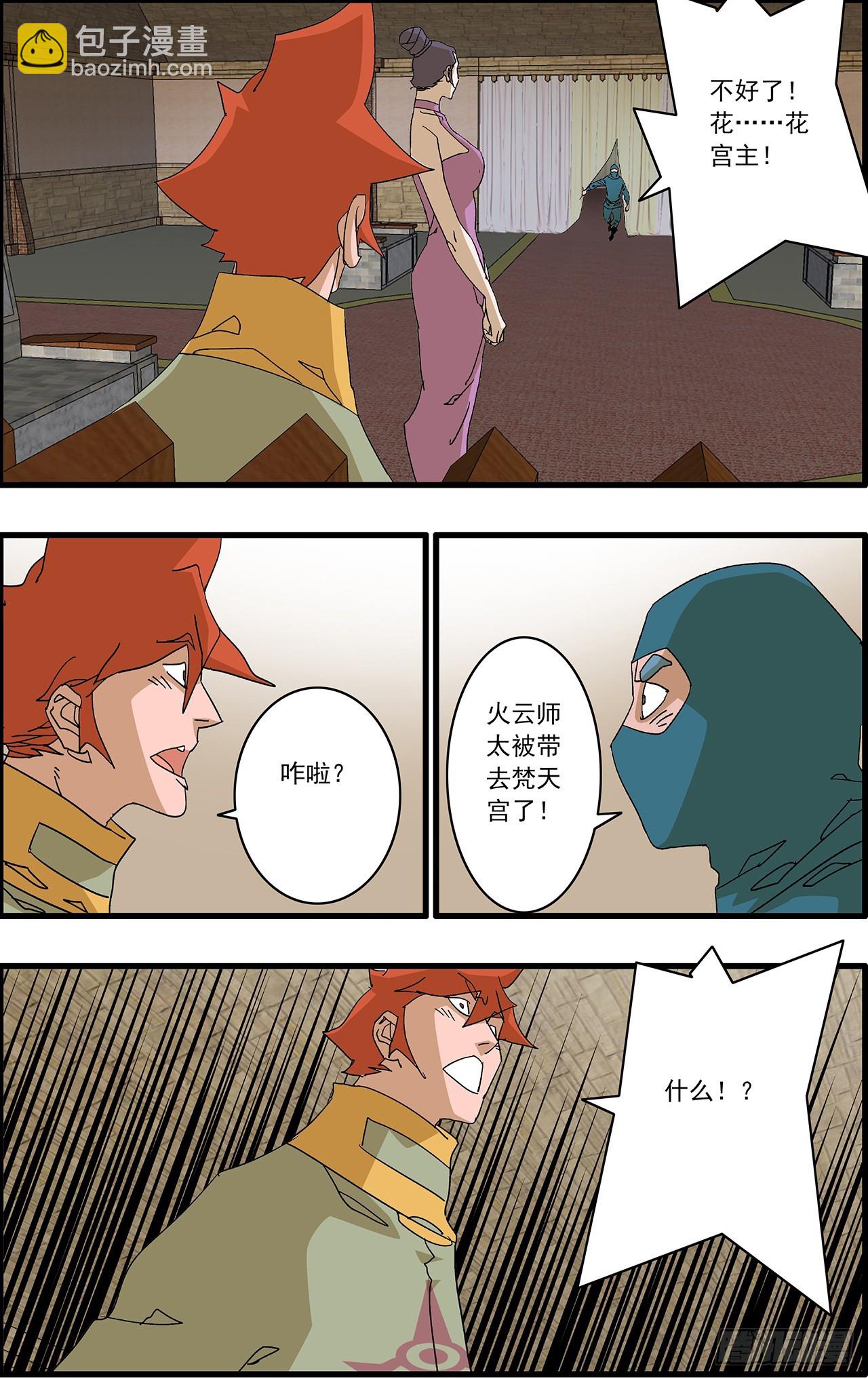 爺在江湖飄 - 161 鬥梵天 上 - 1