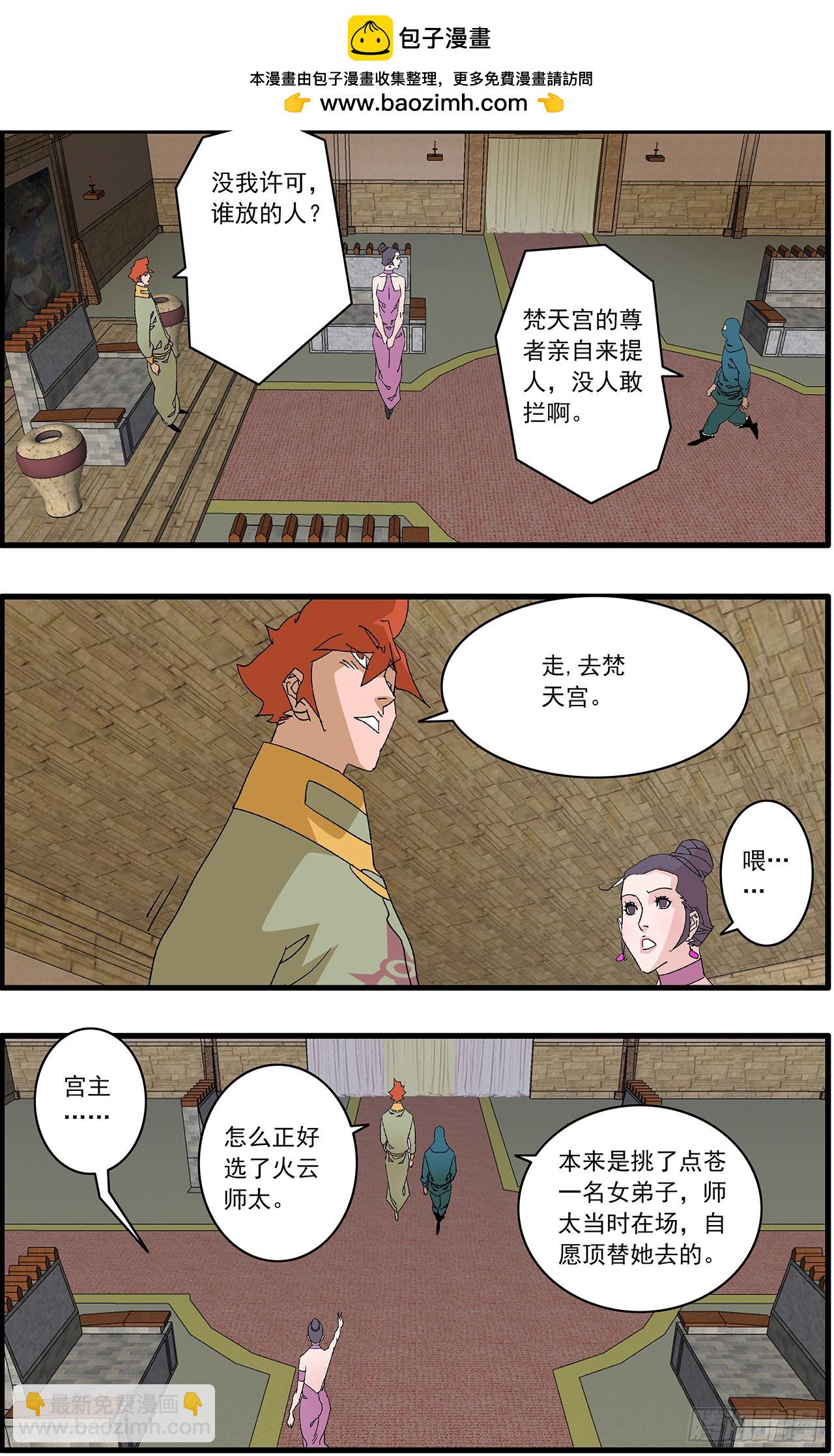 爺在江湖飄 - 161 鬥梵天 上 - 2