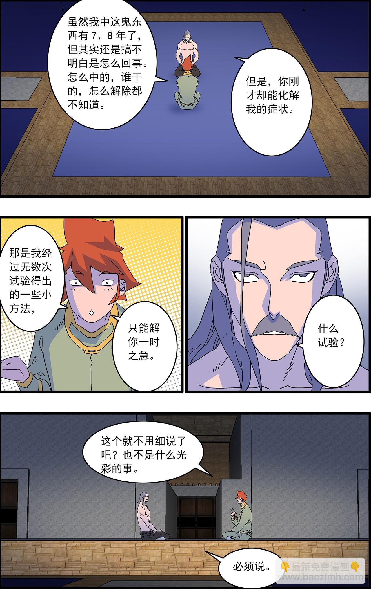 爺在江湖飄 - 162  刺激點  上 - 1