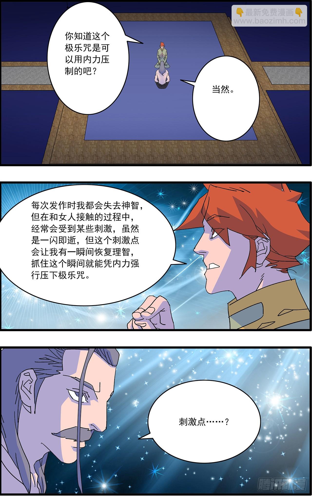 爺在江湖飄 - 162  刺激點  上 - 2