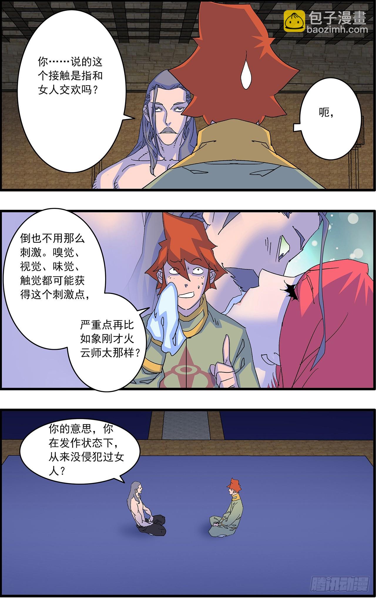 爺在江湖飄 - 162  刺激點  上 - 3