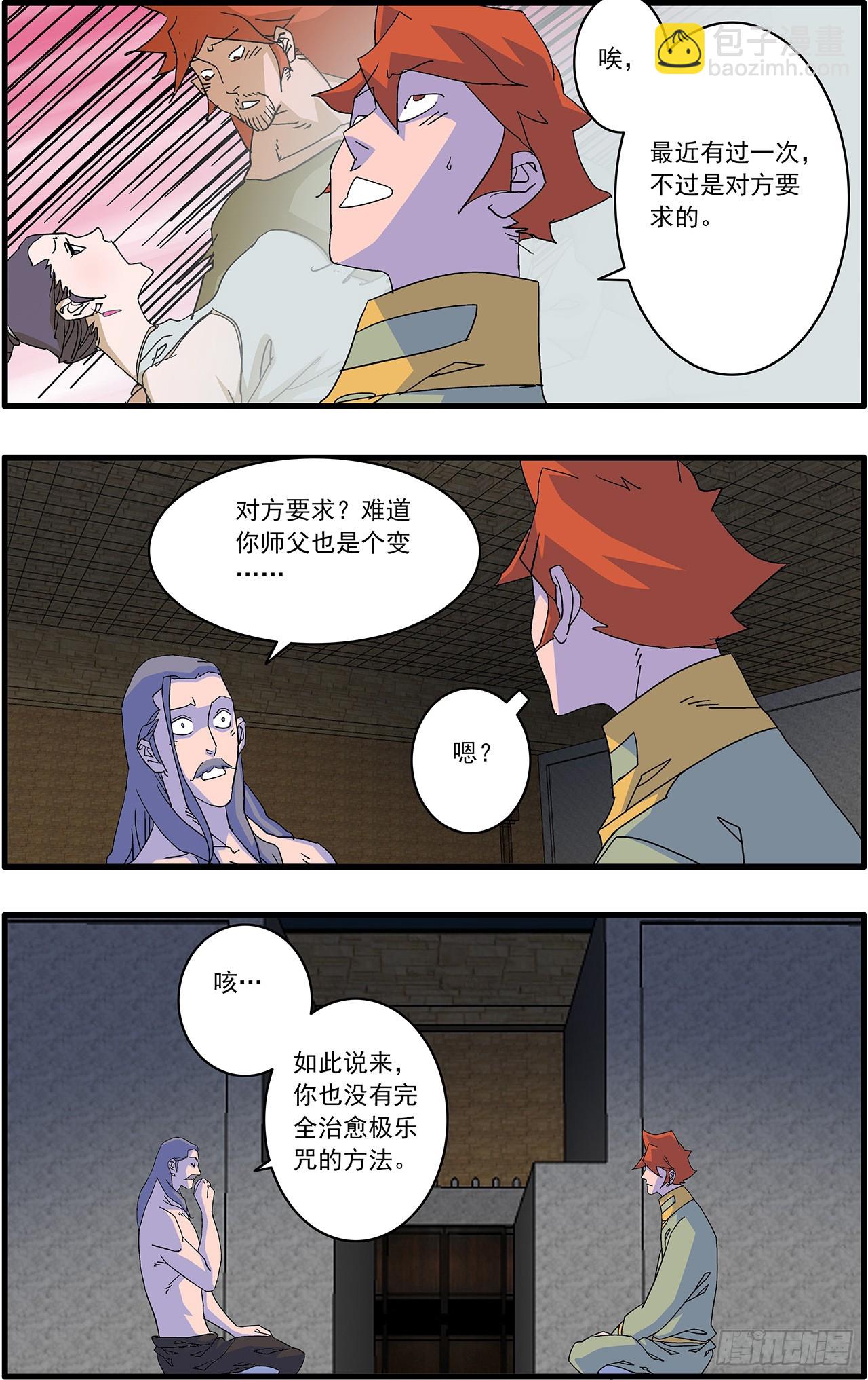 爺在江湖飄 - 162  刺激點  上 - 4