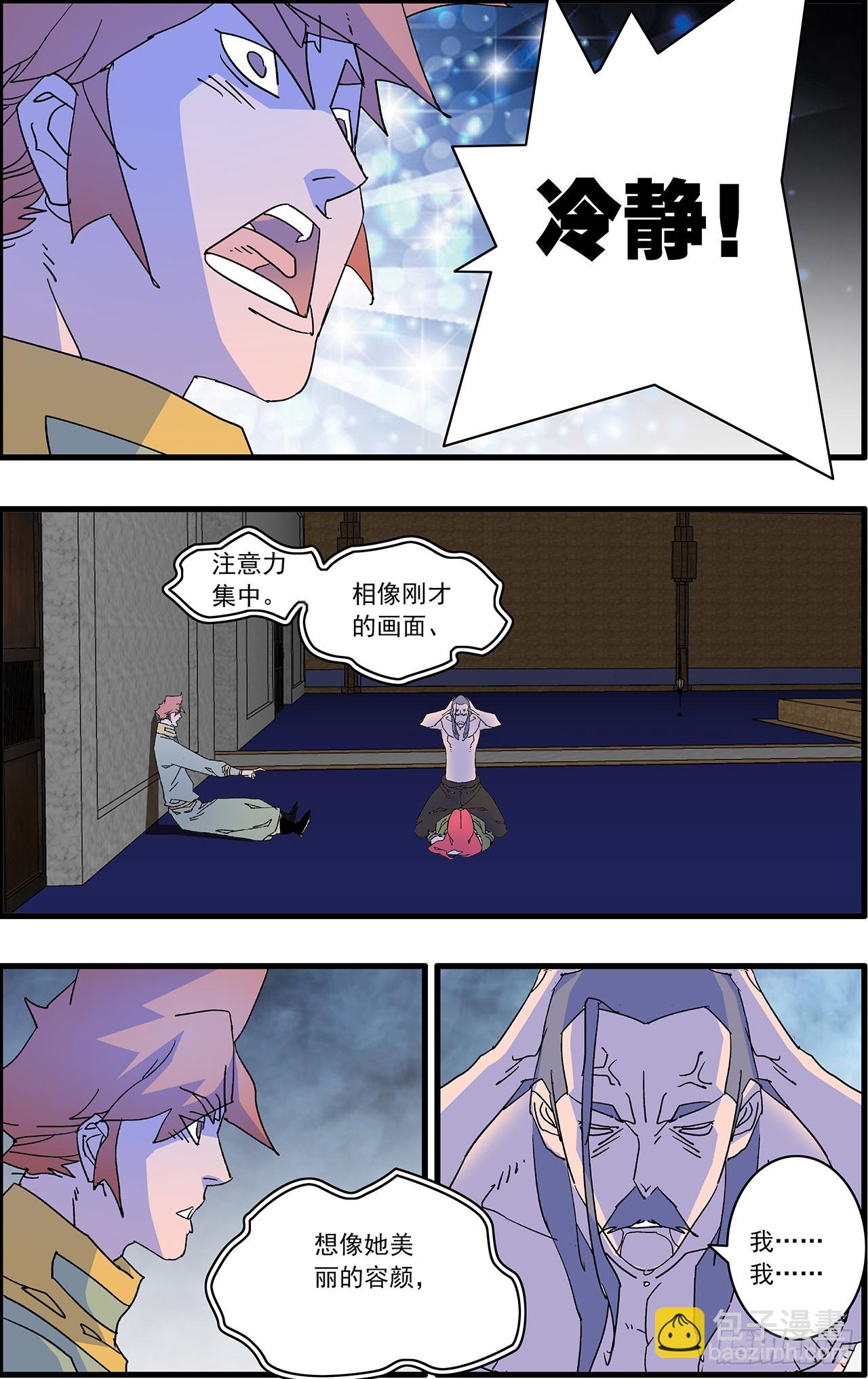 爺在江湖飄 - 162  刺激點  上 - 4