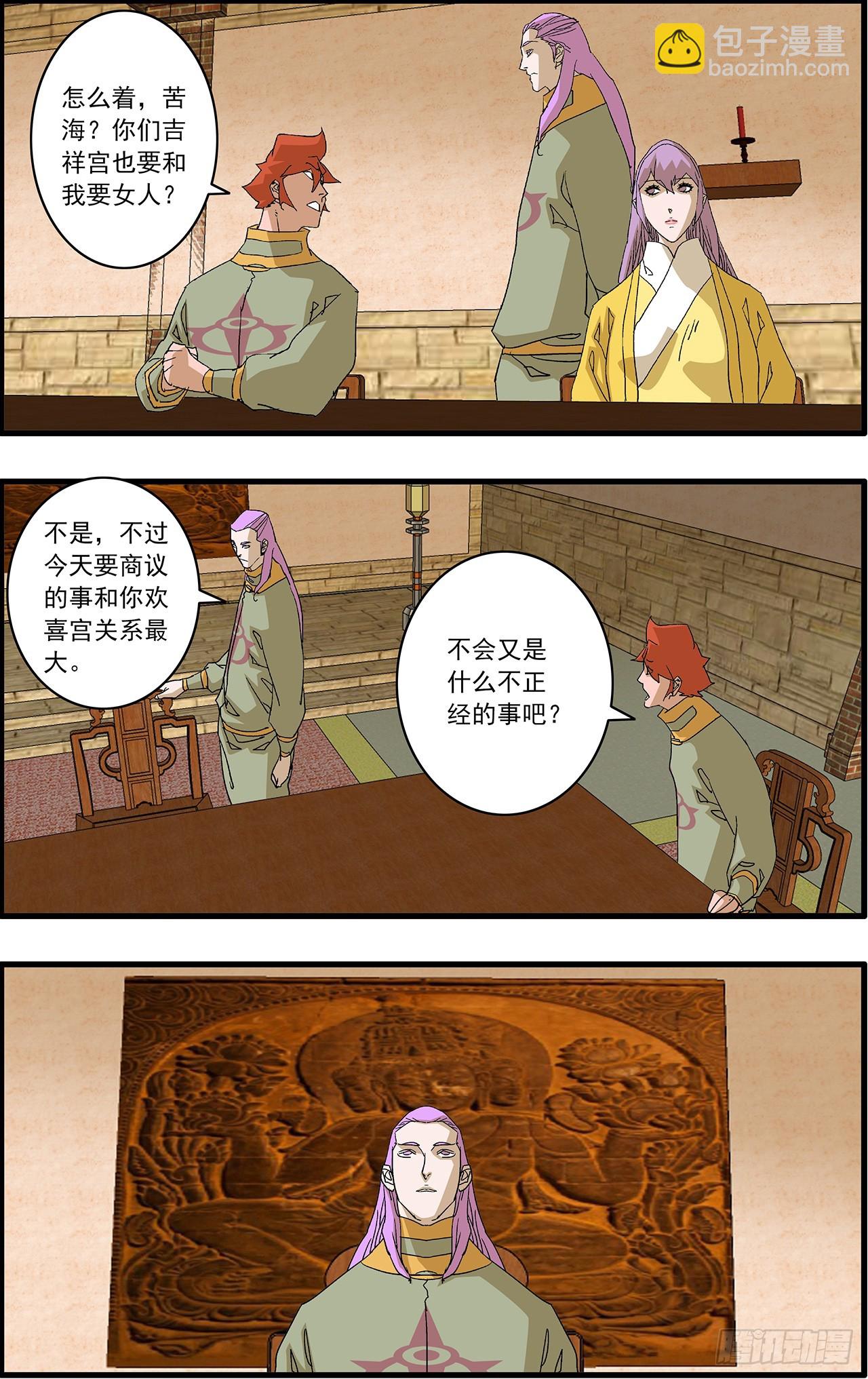 爺在江湖飄 - 163 聯姻 上 - 1