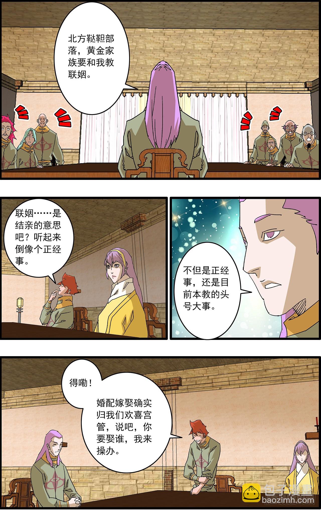 爺在江湖飄 - 163 聯姻 上 - 2